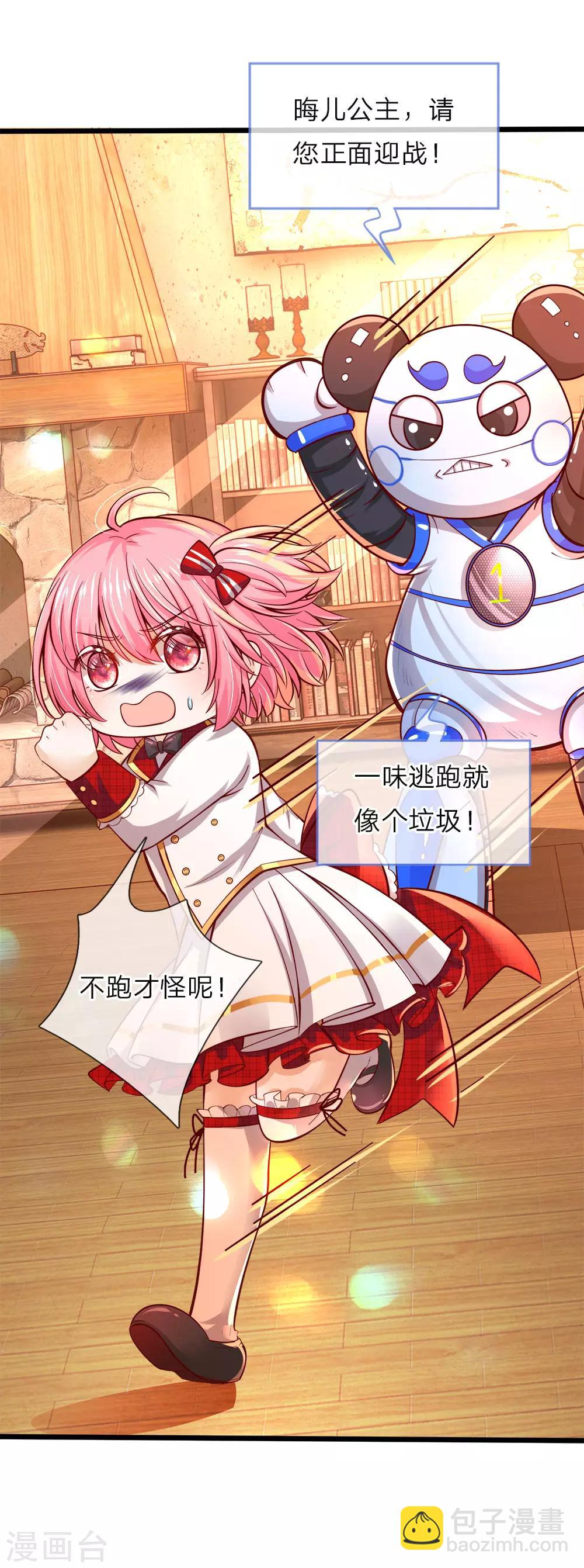 皇帝陛下的天價寶貝 - 第70話 晦兒公主一點也不好！ - 2