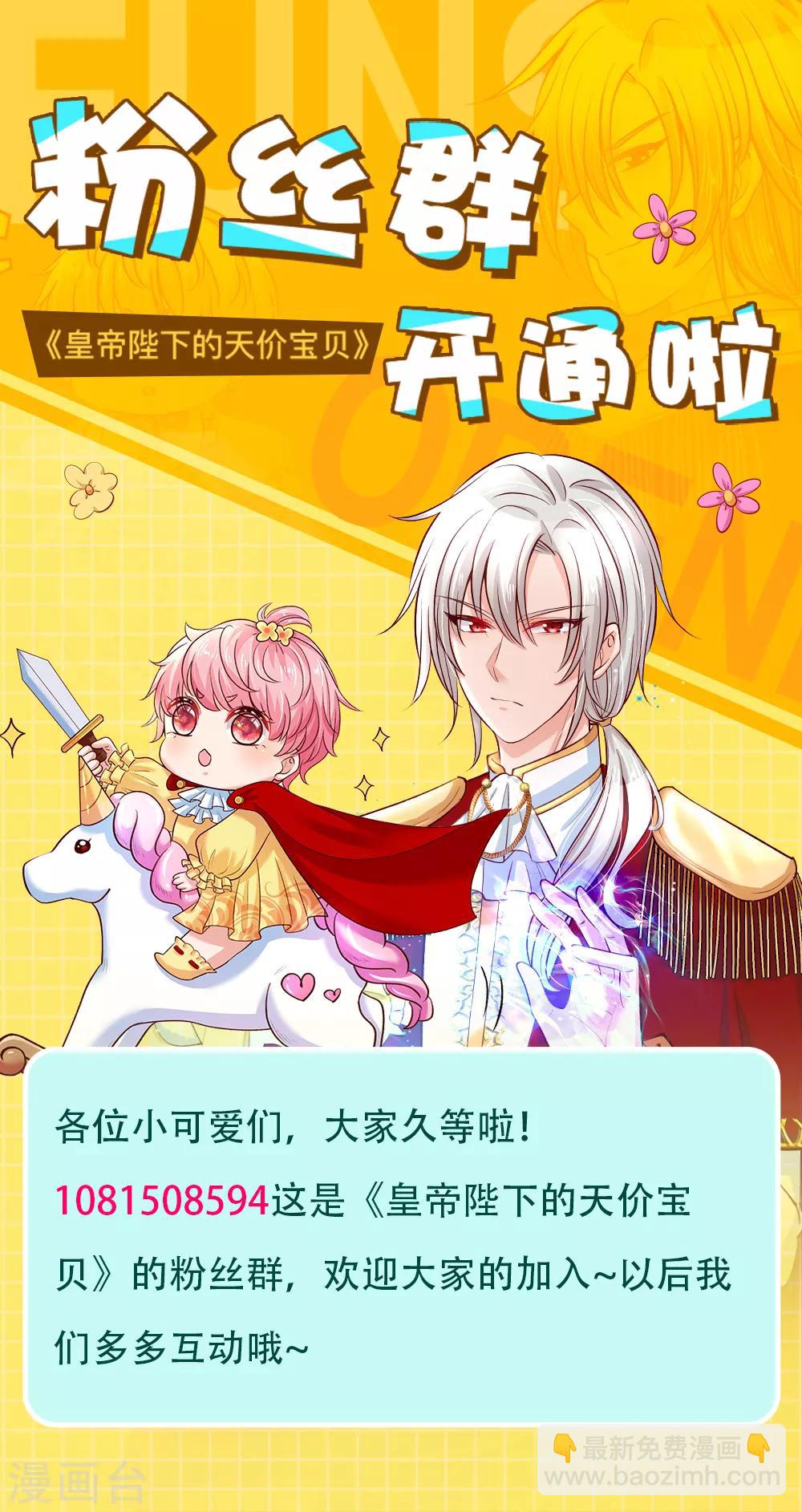 皇帝陛下的天價寶貝 - 第70話 晦兒公主一點也不好！ - 3