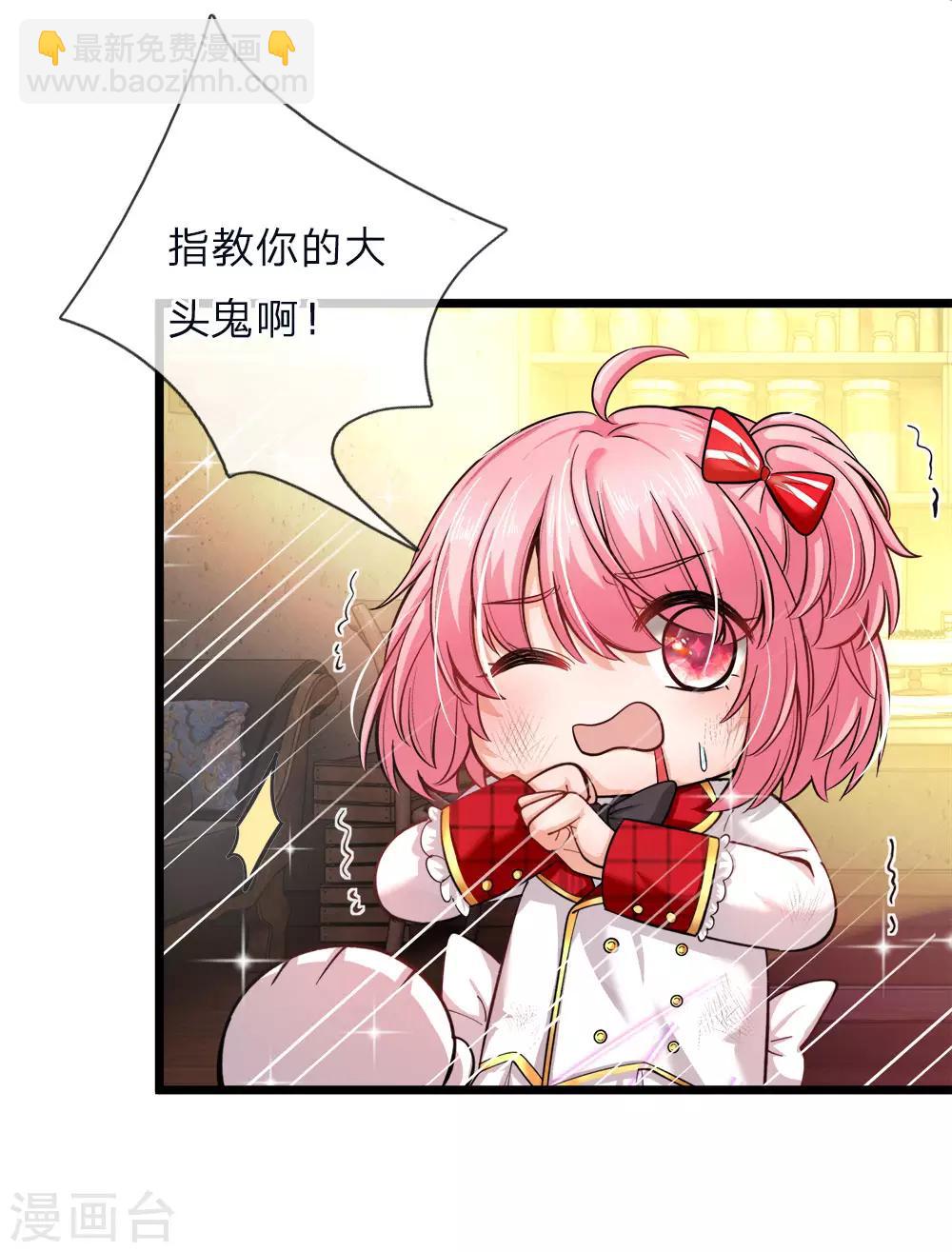 皇帝陛下的天價寶貝 - 第70話 晦兒公主一點也不好！ - 2