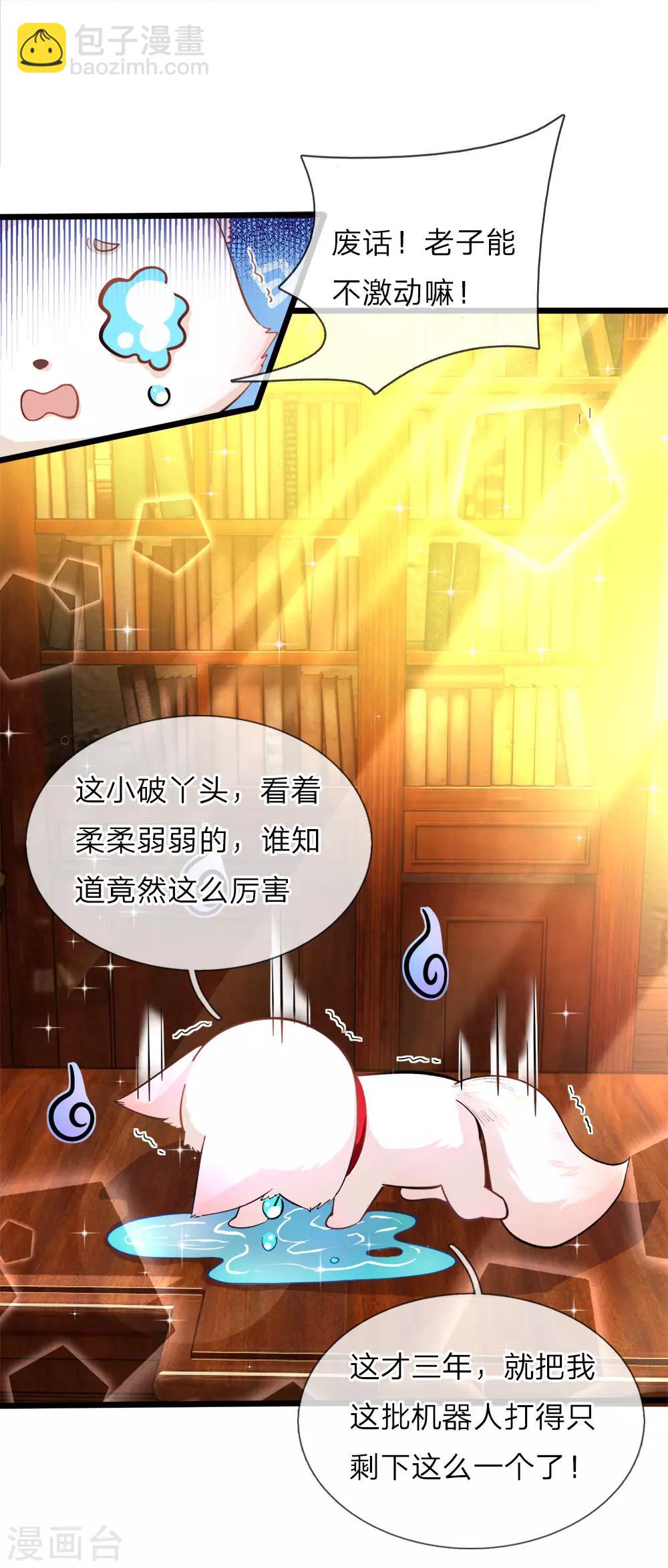 皇帝陛下的天價寶貝 - 第74話 艾倫超精彩的腦補 - 2