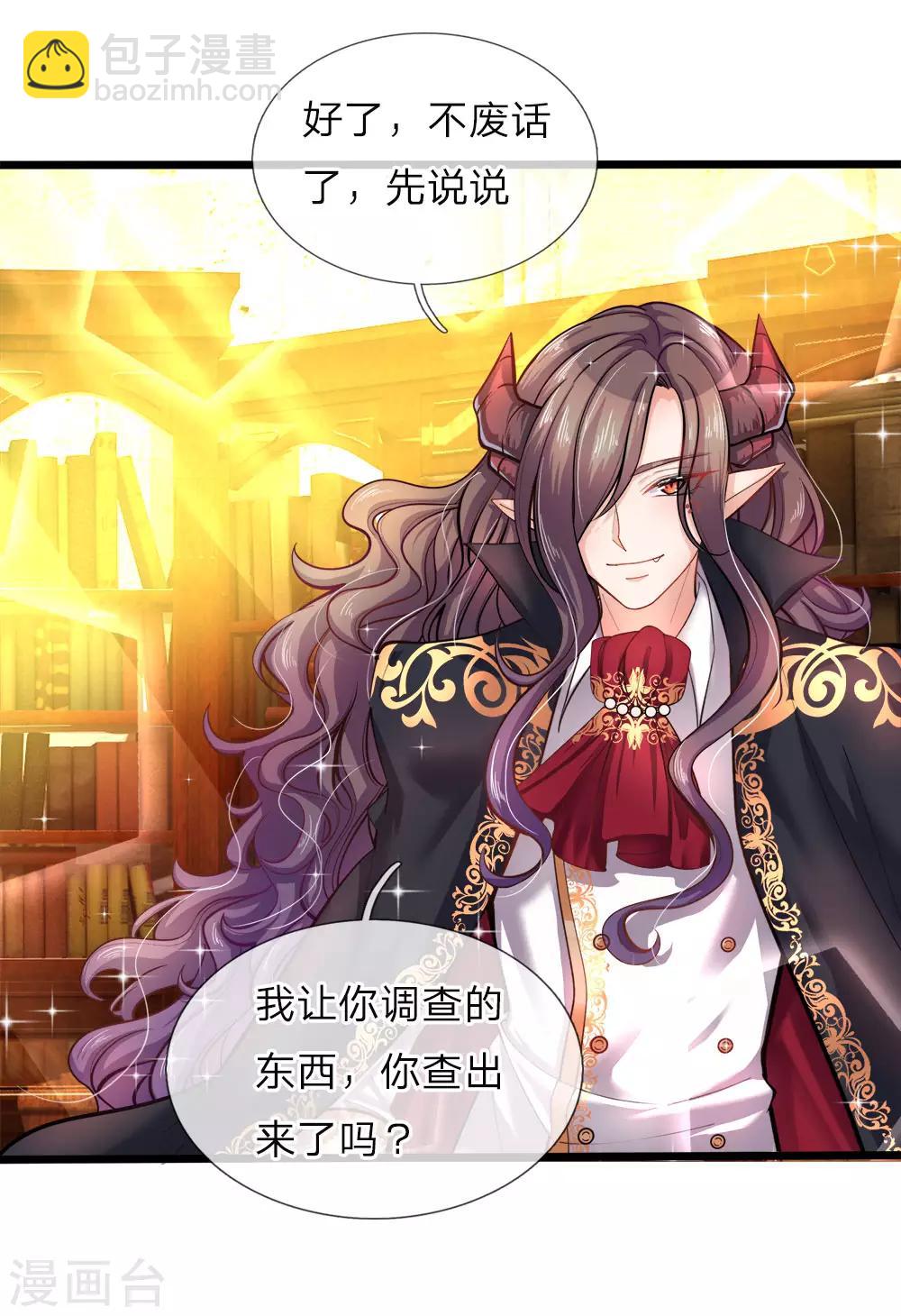 皇帝陛下的天價寶貝 - 第74話 艾倫超精彩的腦補 - 3