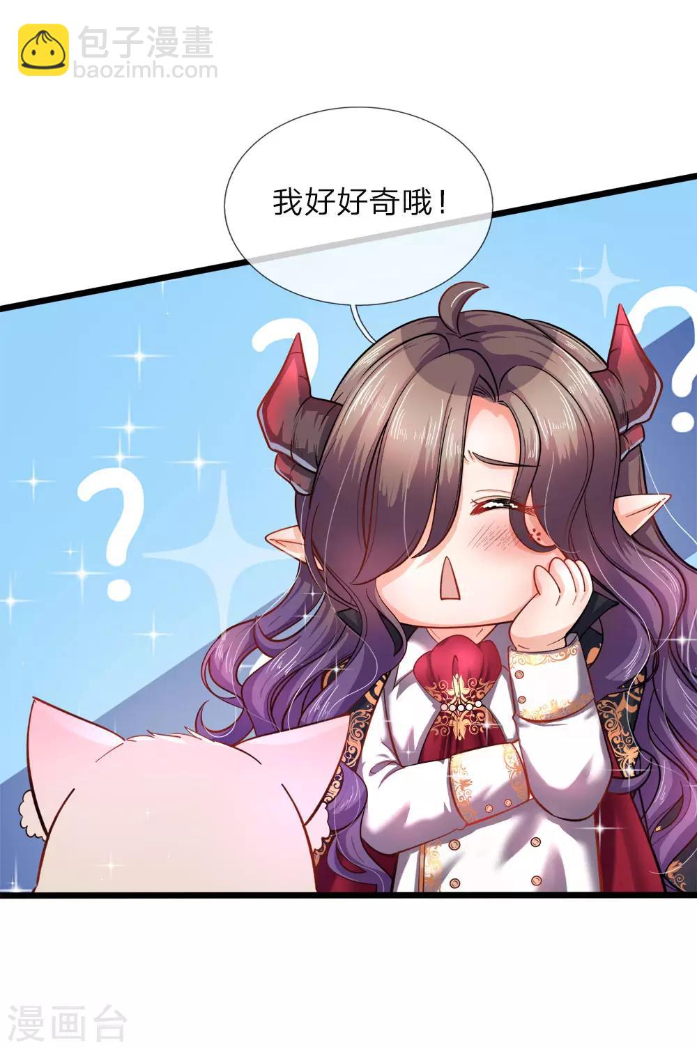 皇帝陛下的天價寶貝 - 第74話 艾倫超精彩的腦補 - 1