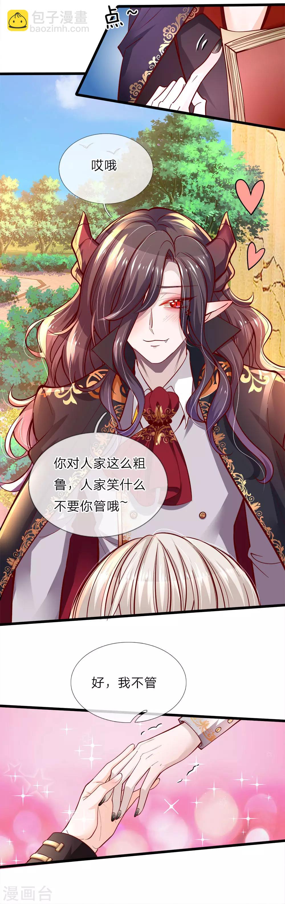 皇帝陛下的天價寶貝 - 第74話 艾倫超精彩的腦補 - 4