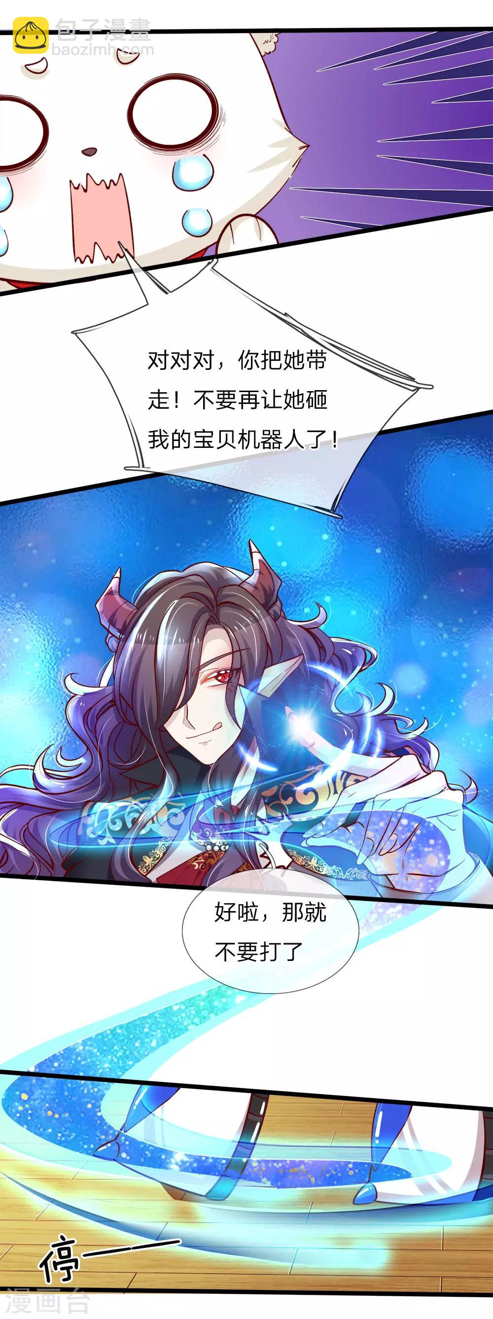 皇帝陛下的天價寶貝 - 第76話 這個艾倫不簡單哦 - 5