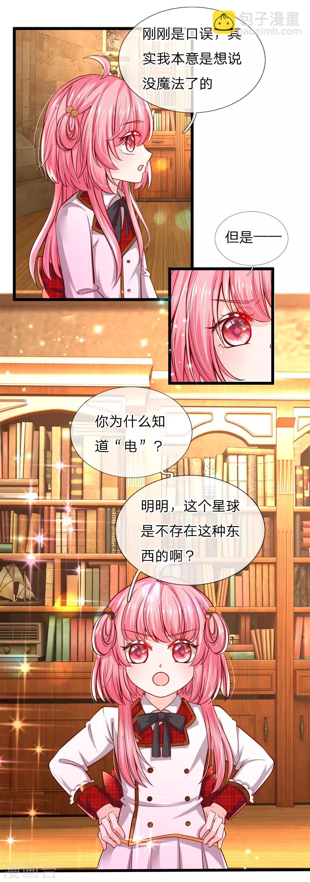 皇帝陛下的天價寶貝 - 第76話 這個艾倫不簡單哦 - 1