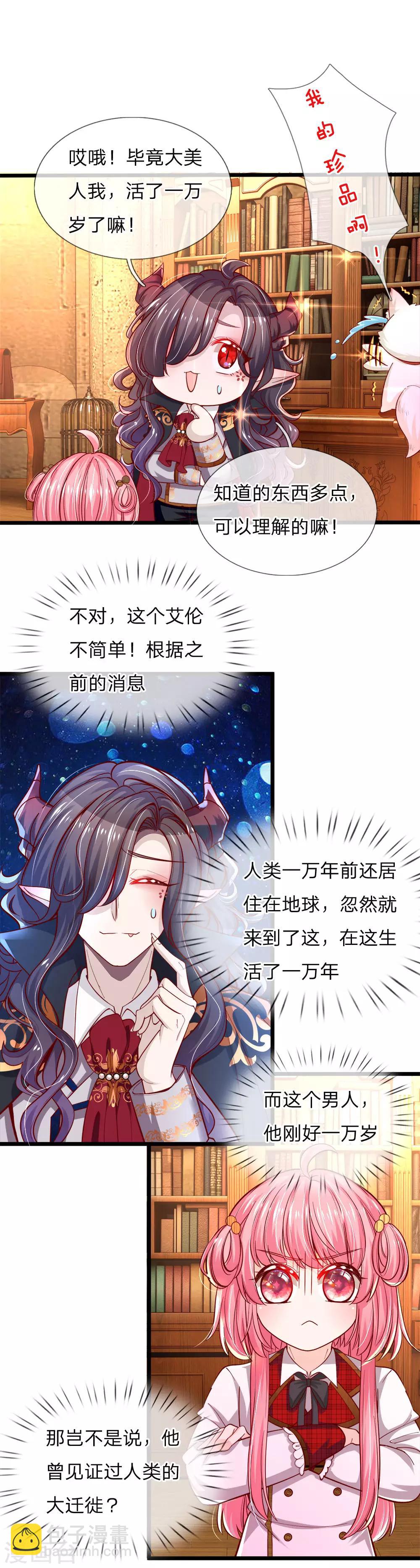 皇帝陛下的天價寶貝 - 第76話 這個艾倫不簡單哦 - 2