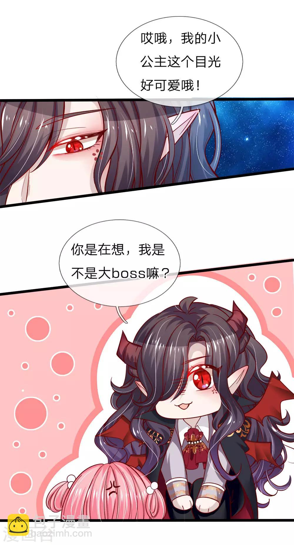 皇帝陛下的天價寶貝 - 第76話 這個艾倫不簡單哦 - 3