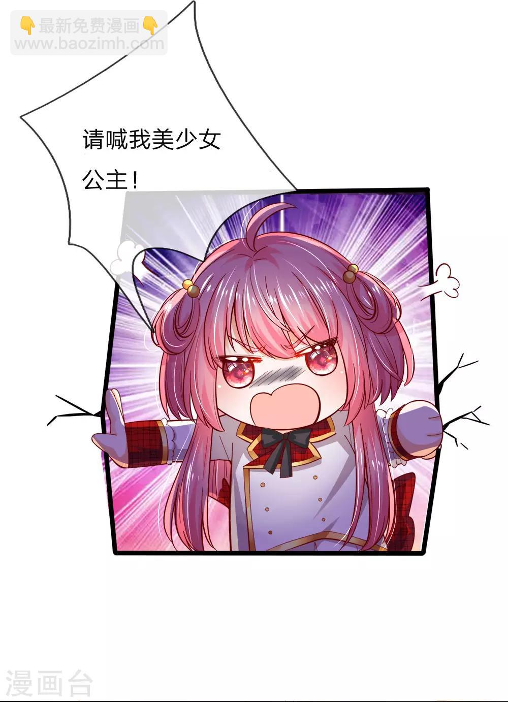 皇帝陛下的天價寶貝 - 第76話 這個艾倫不簡單哦 - 2