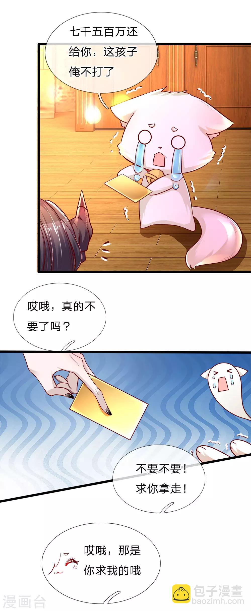 皇帝陛下的天價寶貝 - 第76話 這個艾倫不簡單哦 - 2