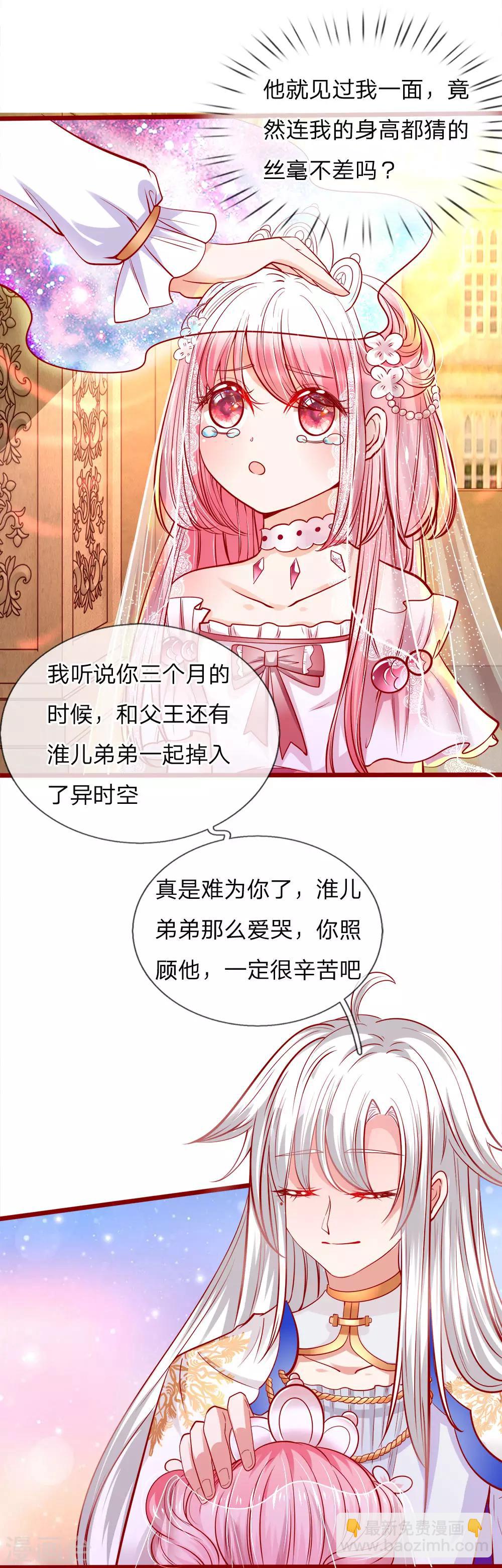 皇帝陛下的天價寶貝 - 第78話 溫柔大哥愛哭二哥 - 4