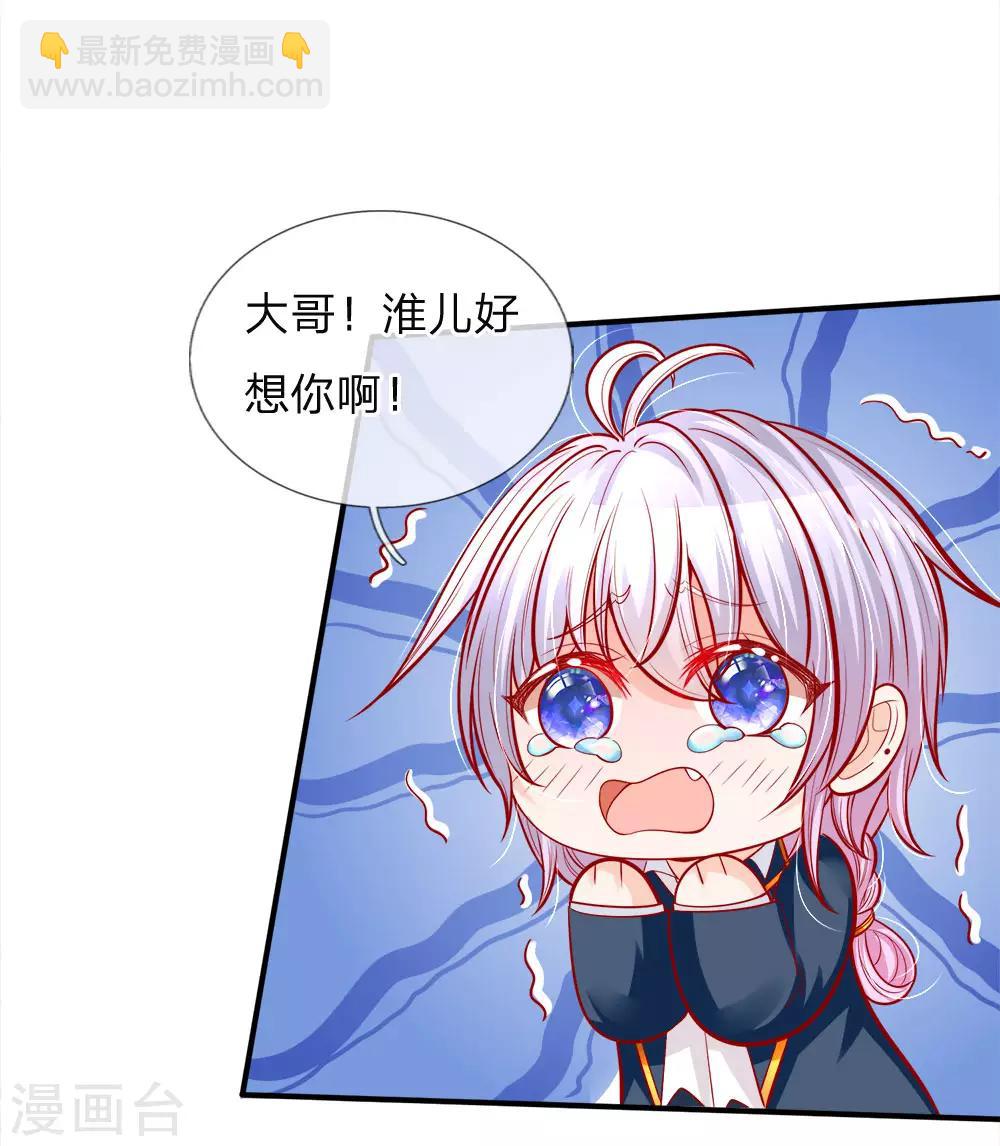 皇帝陛下的天價寶貝 - 第78話 溫柔大哥愛哭二哥 - 2