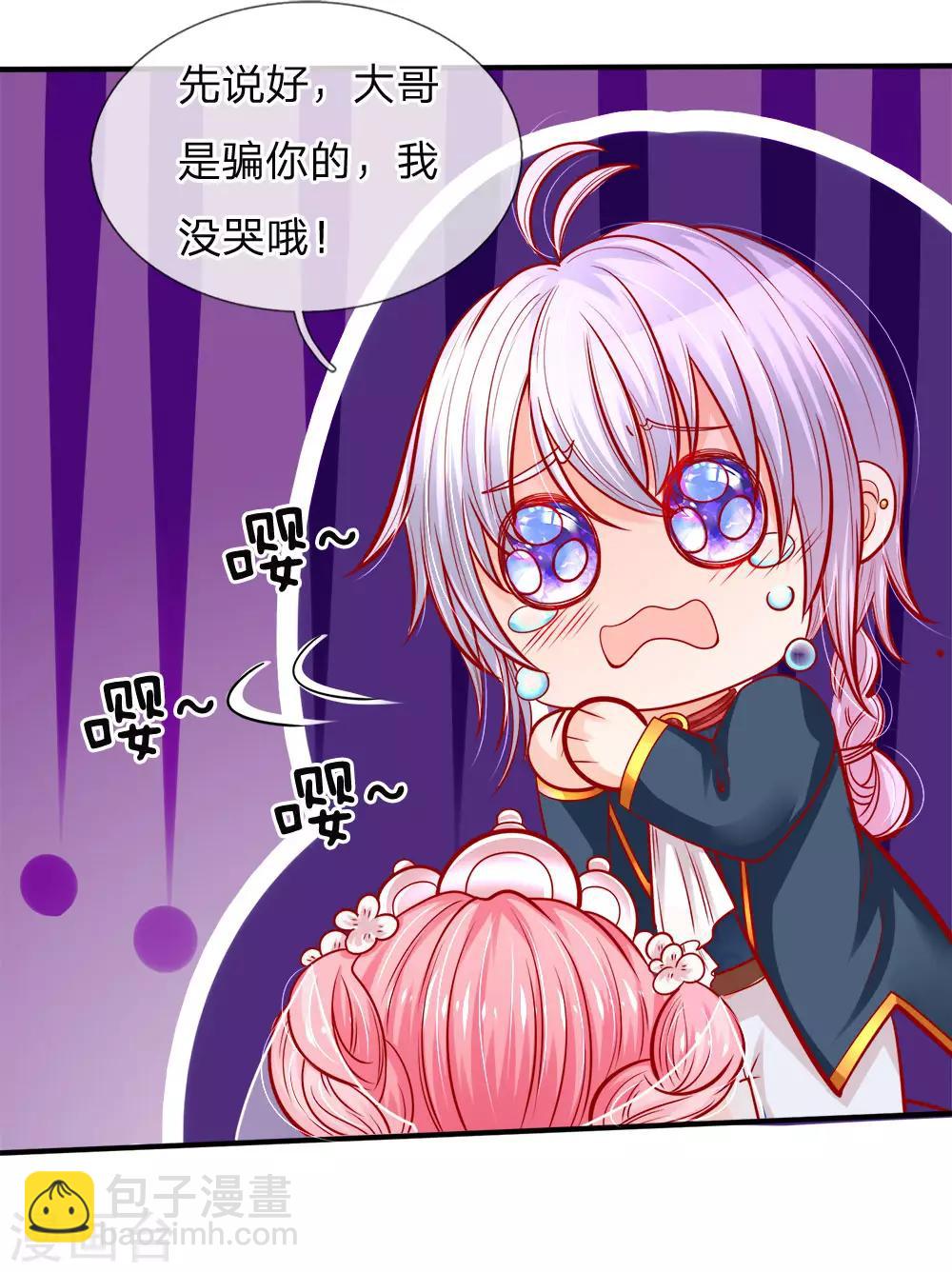 皇帝陛下的天價寶貝 - 第78話 溫柔大哥愛哭二哥 - 1