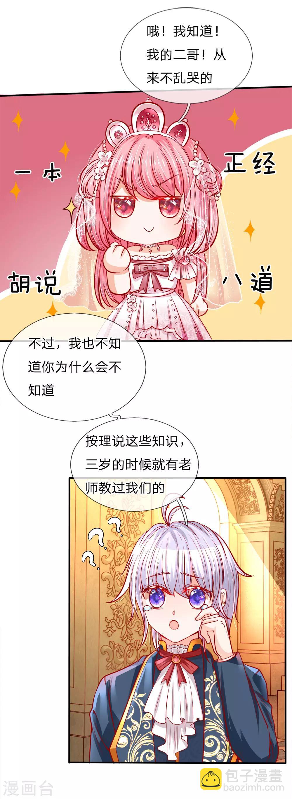 皇帝陛下的天價寶貝 - 第78話 溫柔大哥愛哭二哥 - 2