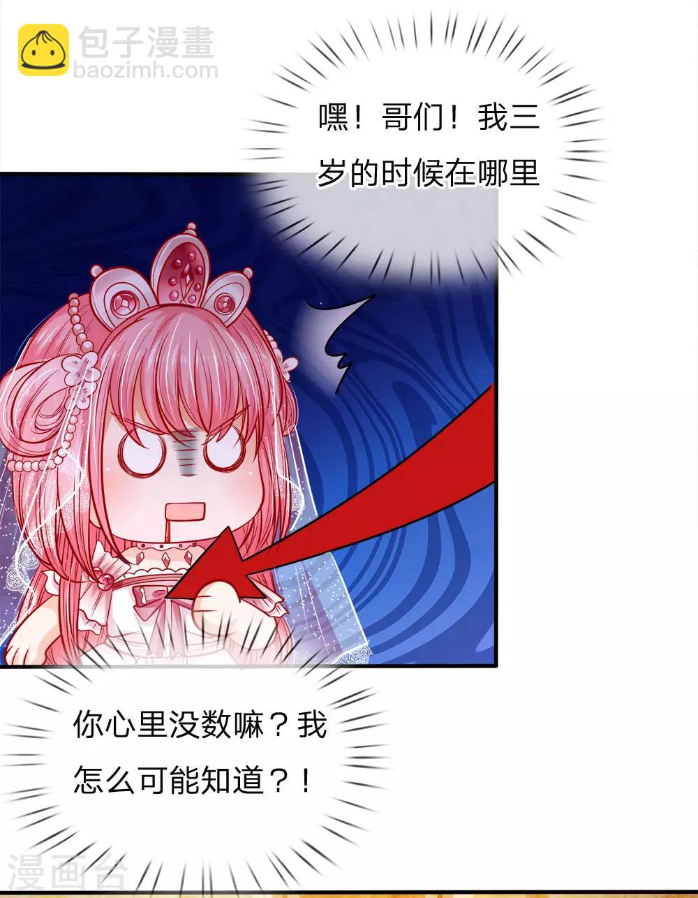 皇帝陛下的天價寶貝 - 第78話 溫柔大哥愛哭二哥 - 3