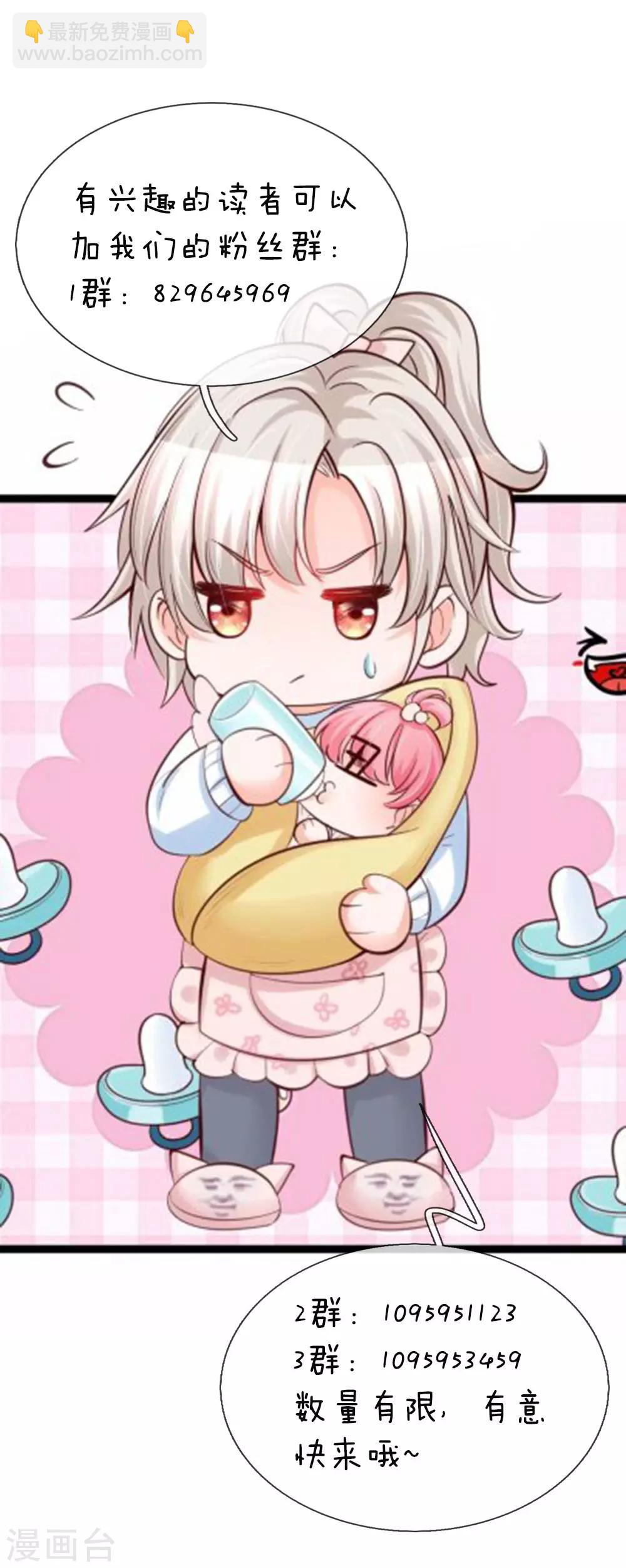 皇帝陛下的天價寶貝 - 第78話 溫柔大哥愛哭二哥 - 5