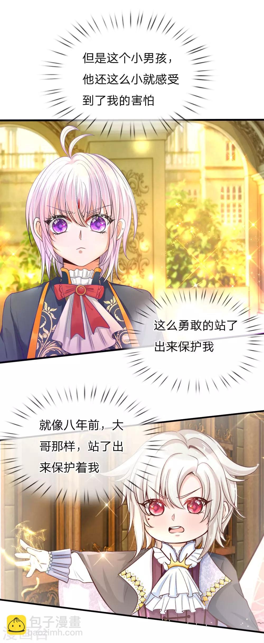 皇帝陛下的天價寶貝 - 第80話 護妹狂魔敲級兇猛 - 3