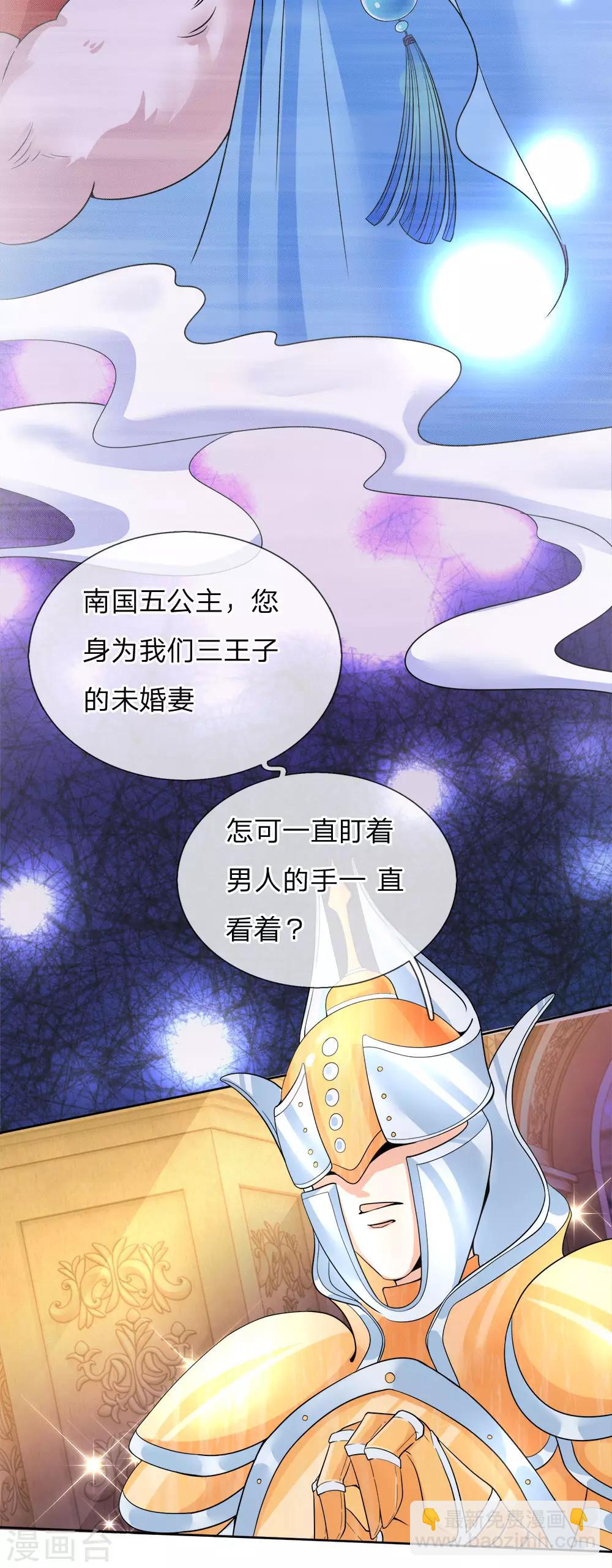 皇帝陛下的天價寶貝 - 第80話 護妹狂魔敲級兇猛 - 3