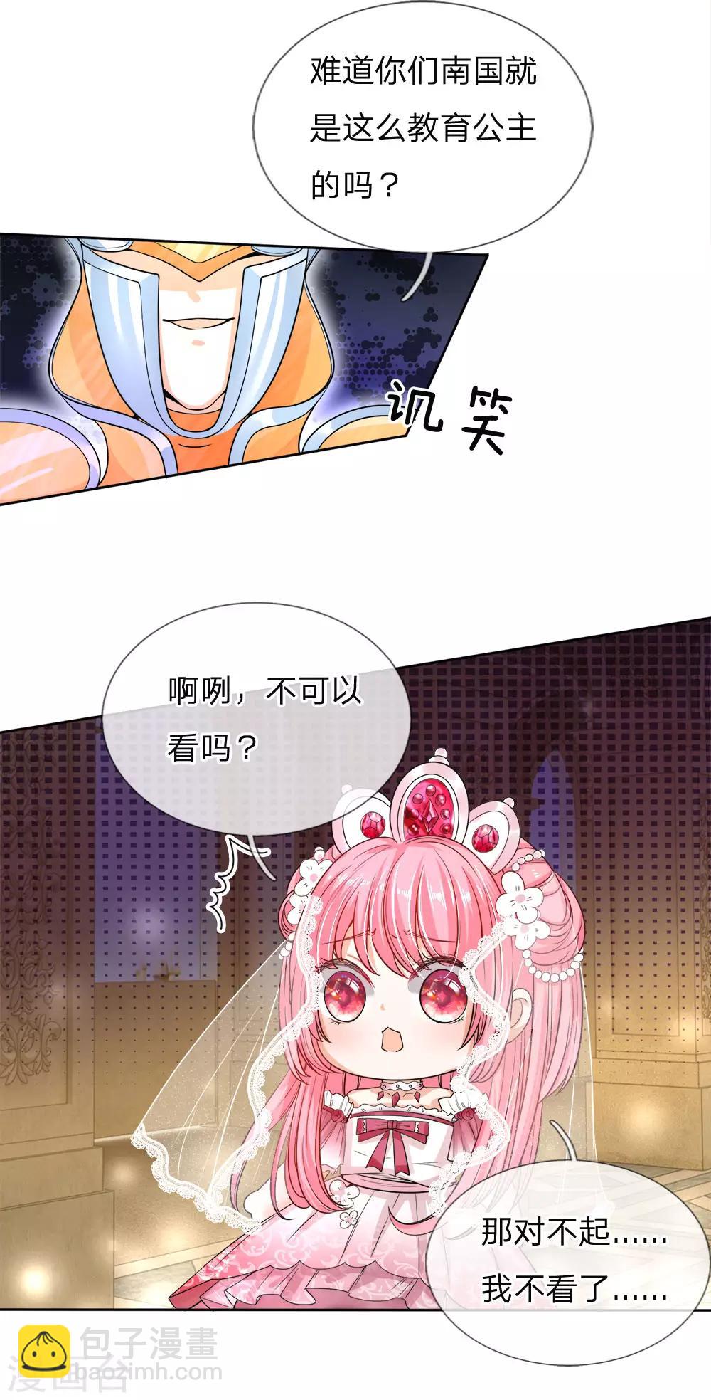 皇帝陛下的天價寶貝 - 第80話 護妹狂魔敲級兇猛 - 1