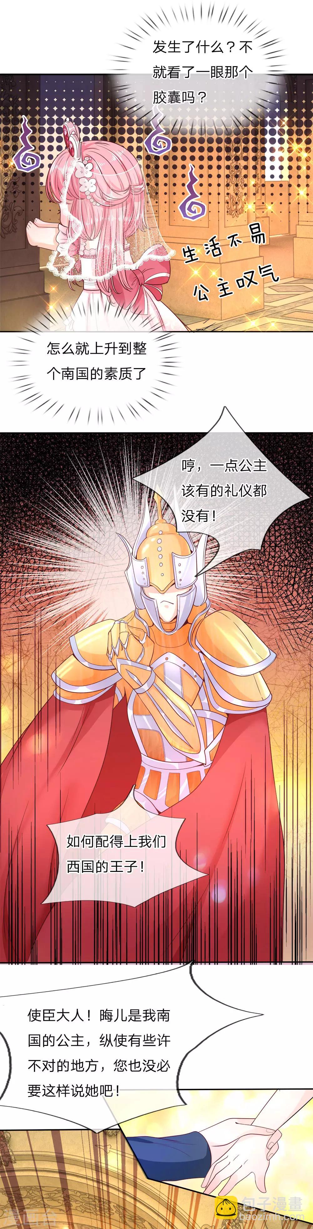 皇帝陛下的天價寶貝 - 第80話 護妹狂魔敲級兇猛 - 3