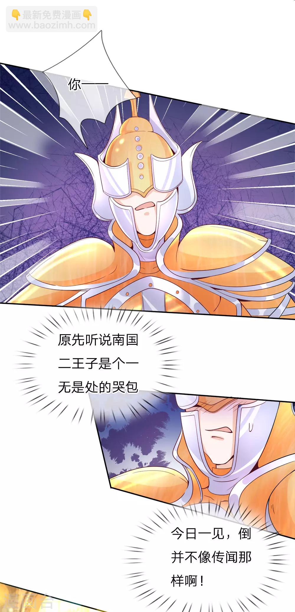 皇帝陛下的天價寶貝 - 第80話 護妹狂魔敲級兇猛 - 2