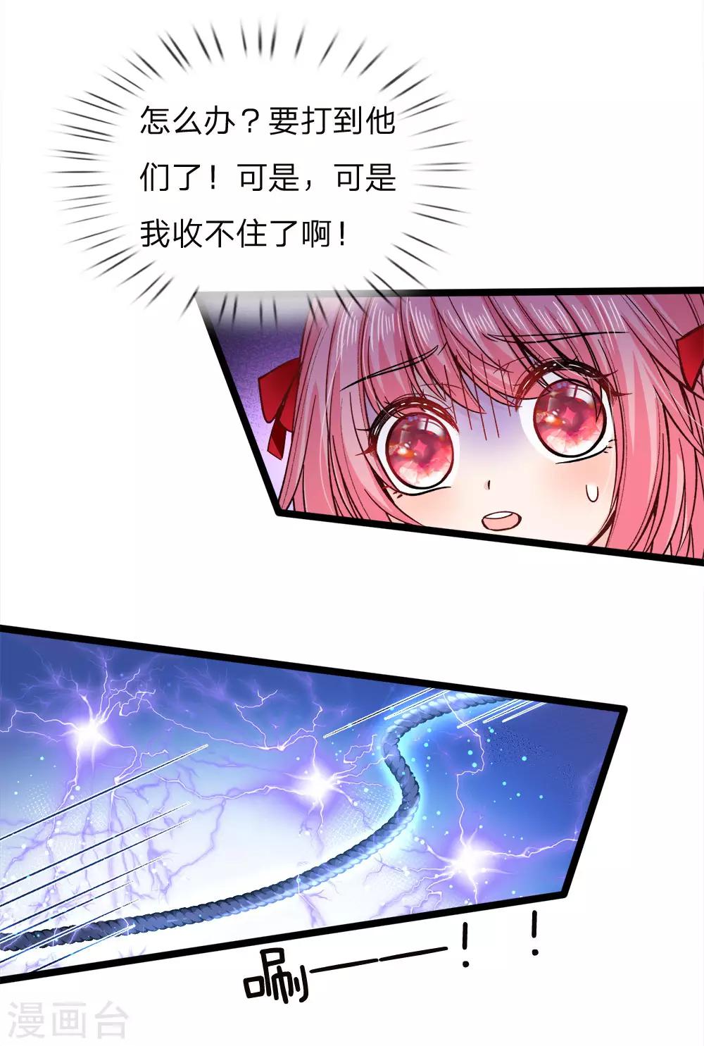 皇帝陛下的天價寶貝 - 第84話 所謂父母兄弟姐妹 - 1