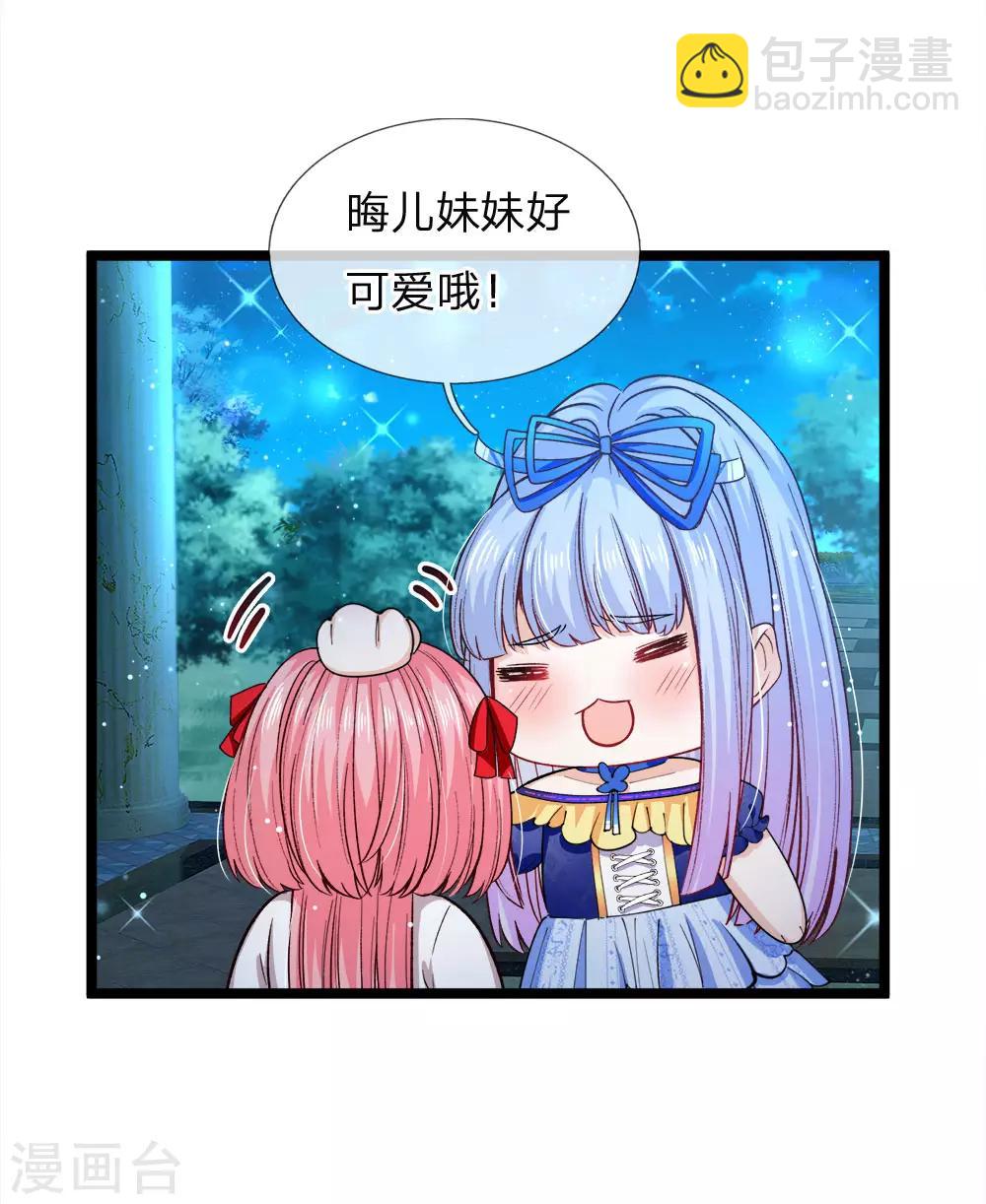 皇帝陛下的天價寶貝 - 第84話 所謂父母兄弟姐妹 - 2