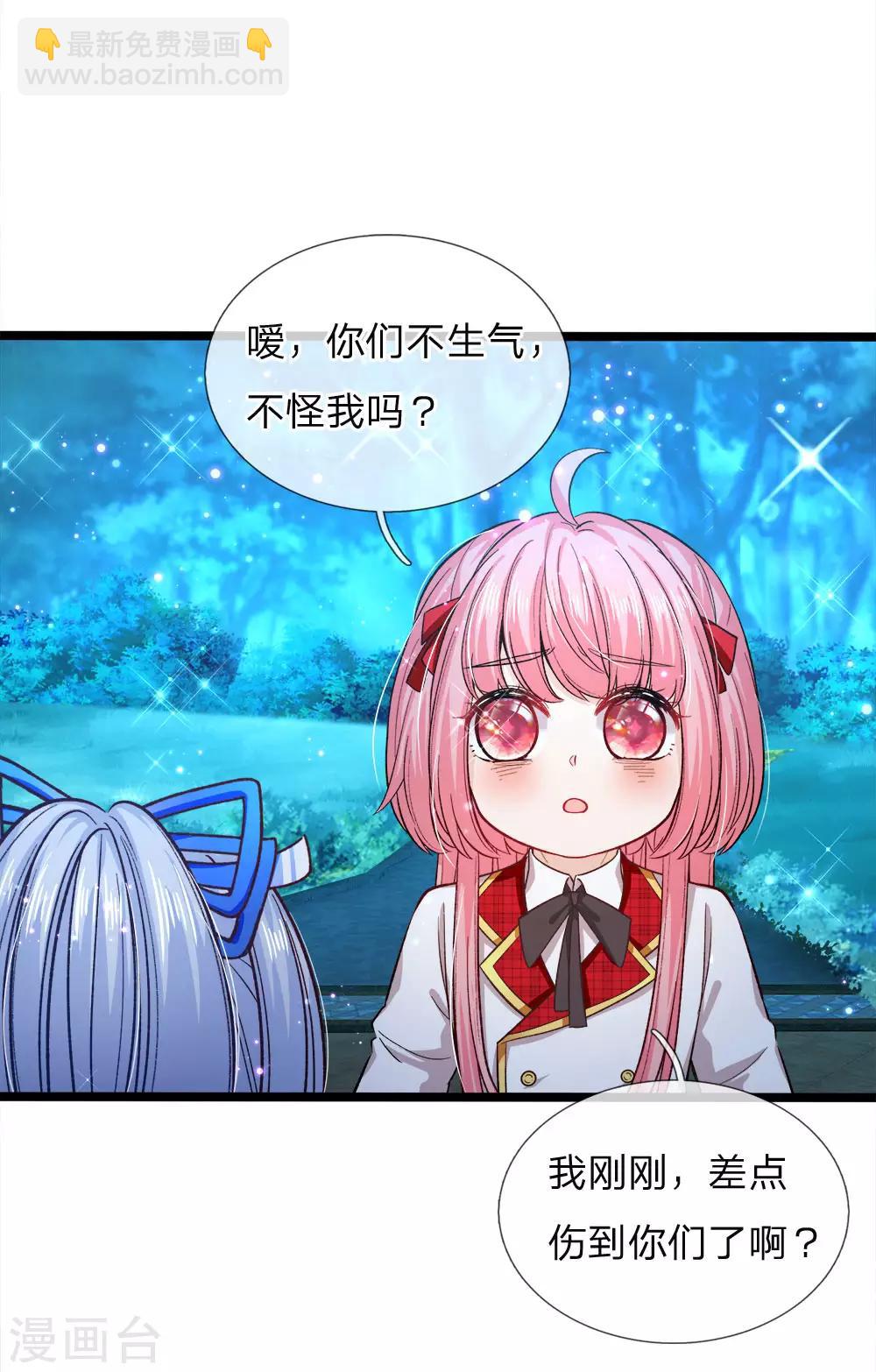 皇帝陛下的天價寶貝 - 第84話 所謂父母兄弟姐妹 - 3