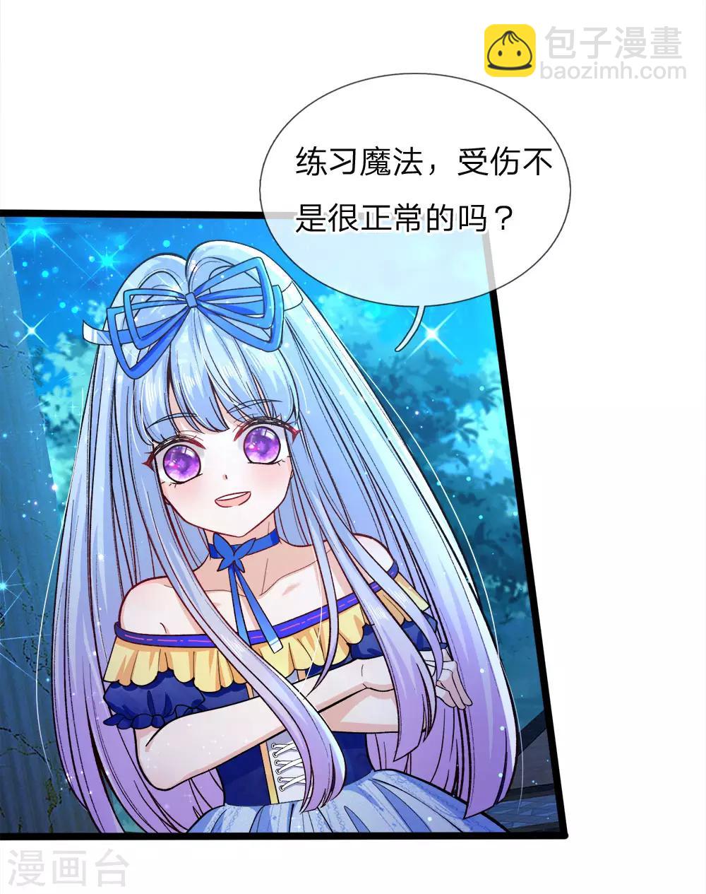 皇帝陛下的天價寶貝 - 第84話 所謂父母兄弟姐妹 - 4