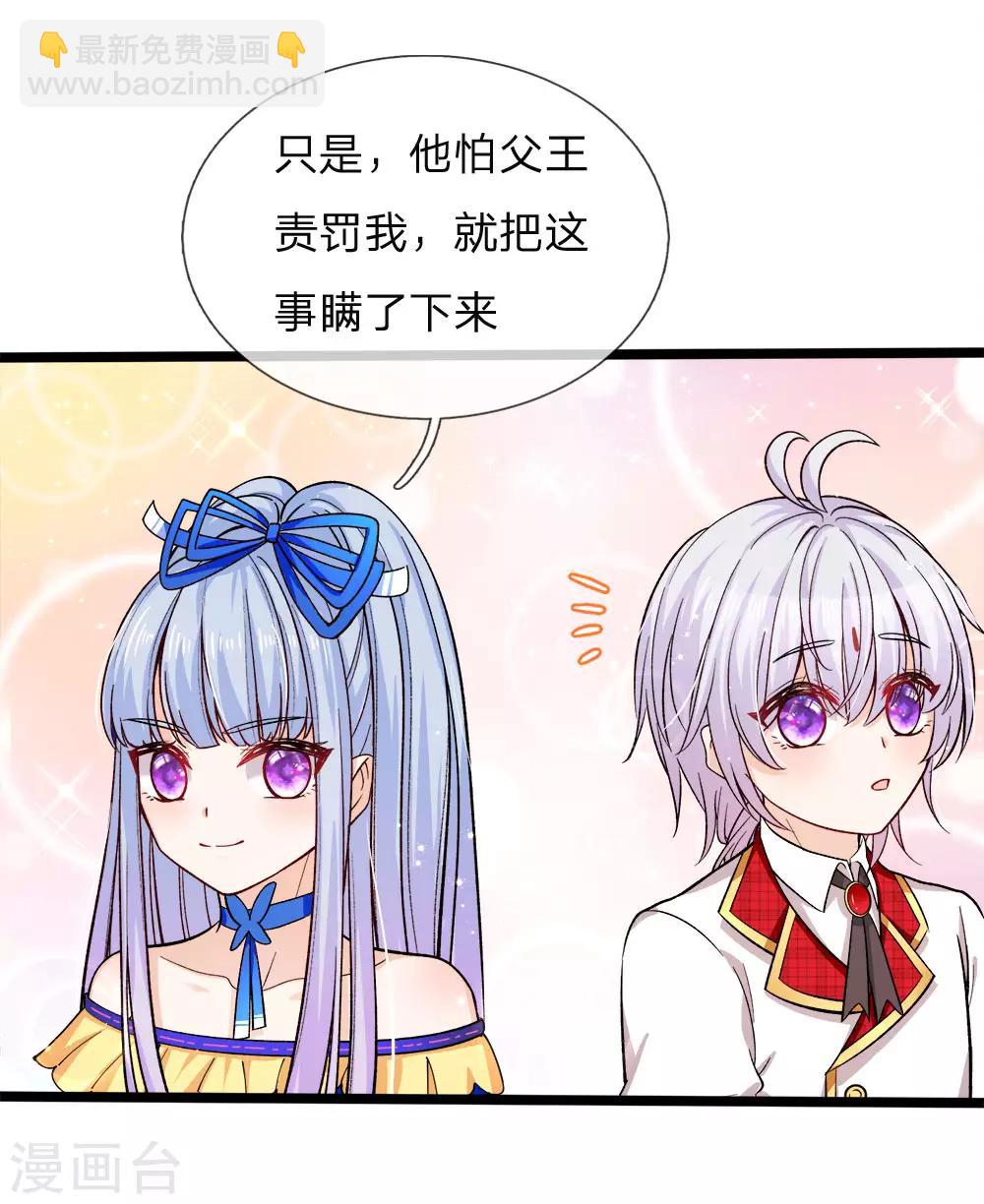 皇帝陛下的天價寶貝 - 第84話 所謂父母兄弟姐妹 - 4