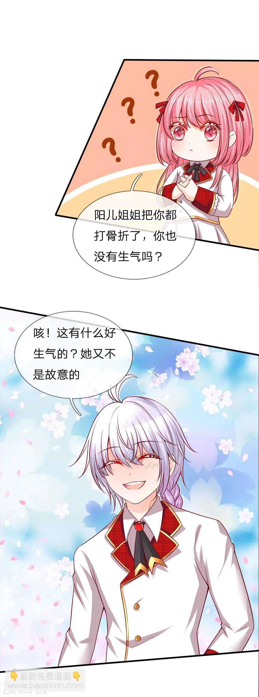 皇帝陛下的天價寶貝 - 第84話 所謂父母兄弟姐妹 - 2