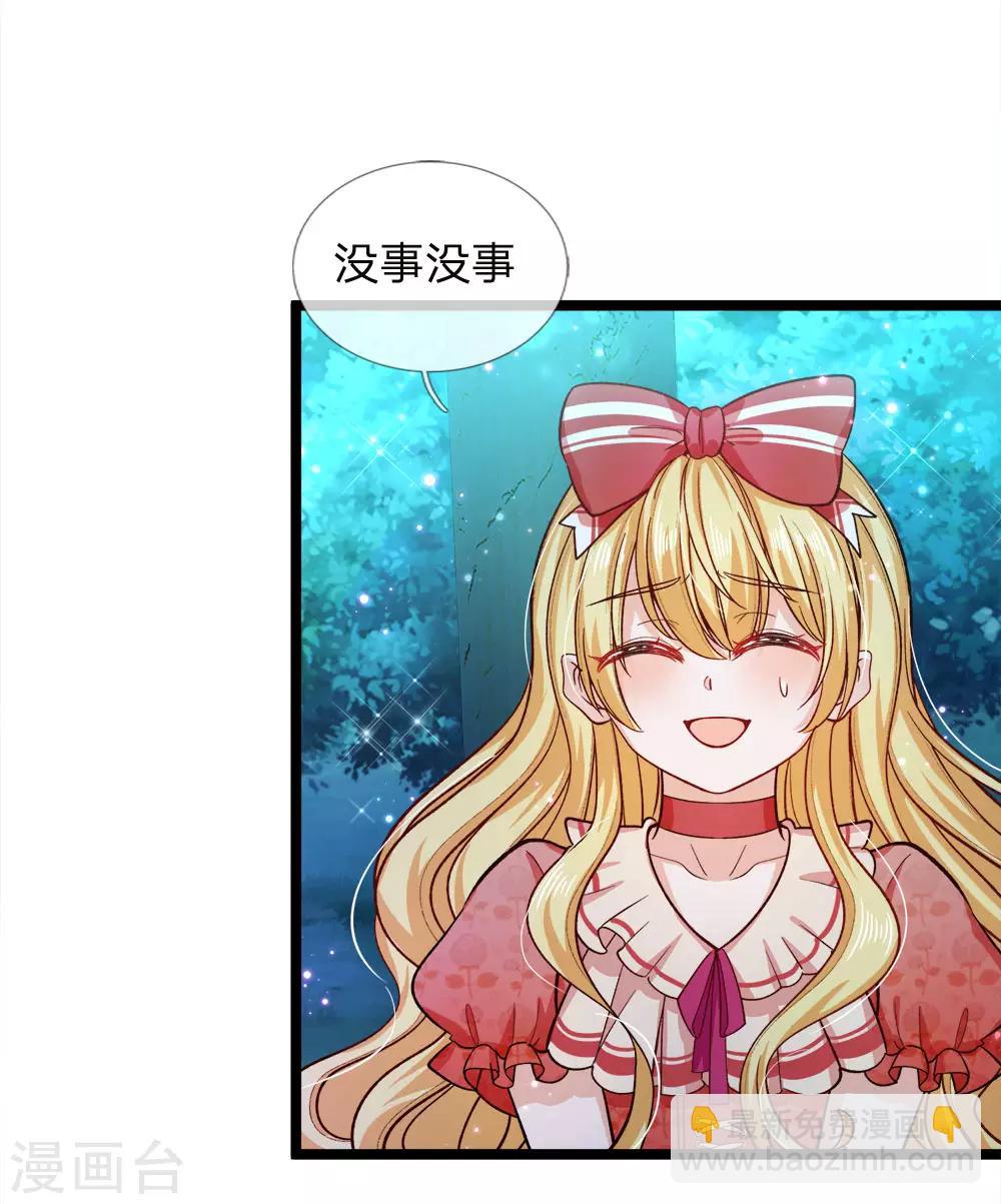 皇帝陛下的天價寶貝 - 第84話 所謂父母兄弟姐妹 - 4