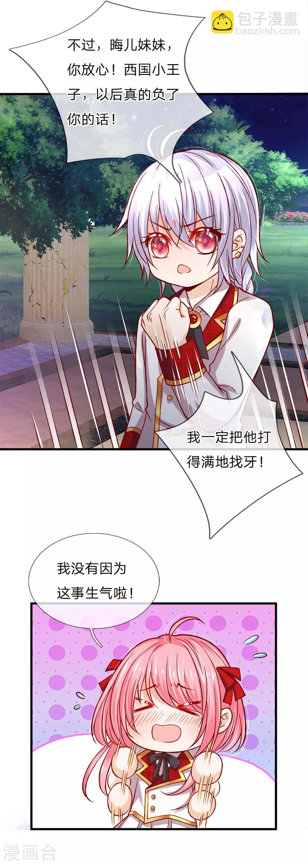 皇帝陛下的天價寶貝 - 第86話 一樹繁花贈卿心 - 4