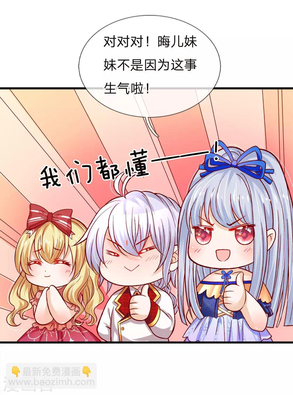 皇帝陛下的天價寶貝 - 第86話 一樹繁花贈卿心 - 1