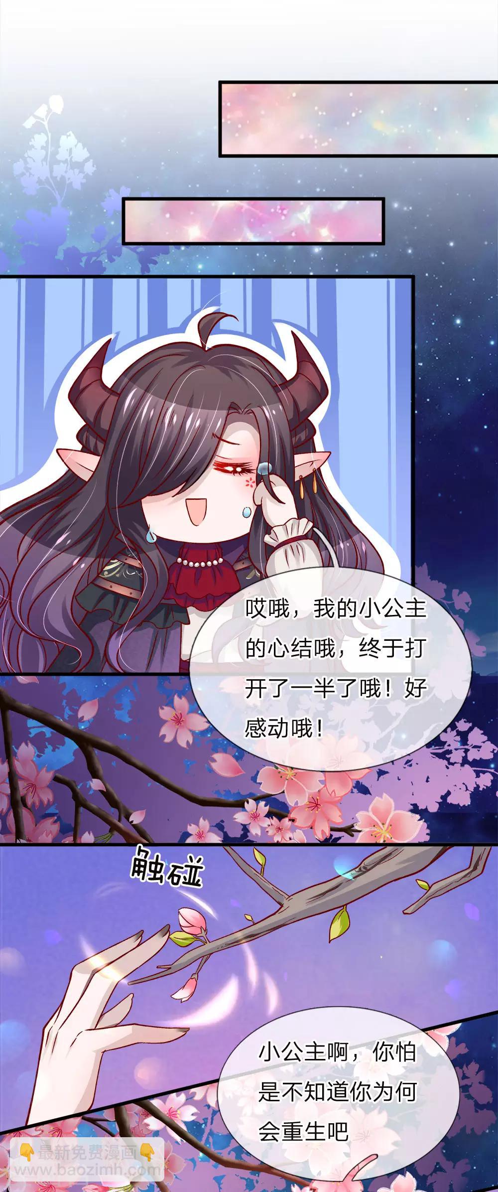 皇帝陛下的天價寶貝 - 第86話 一樹繁花贈卿心 - 4