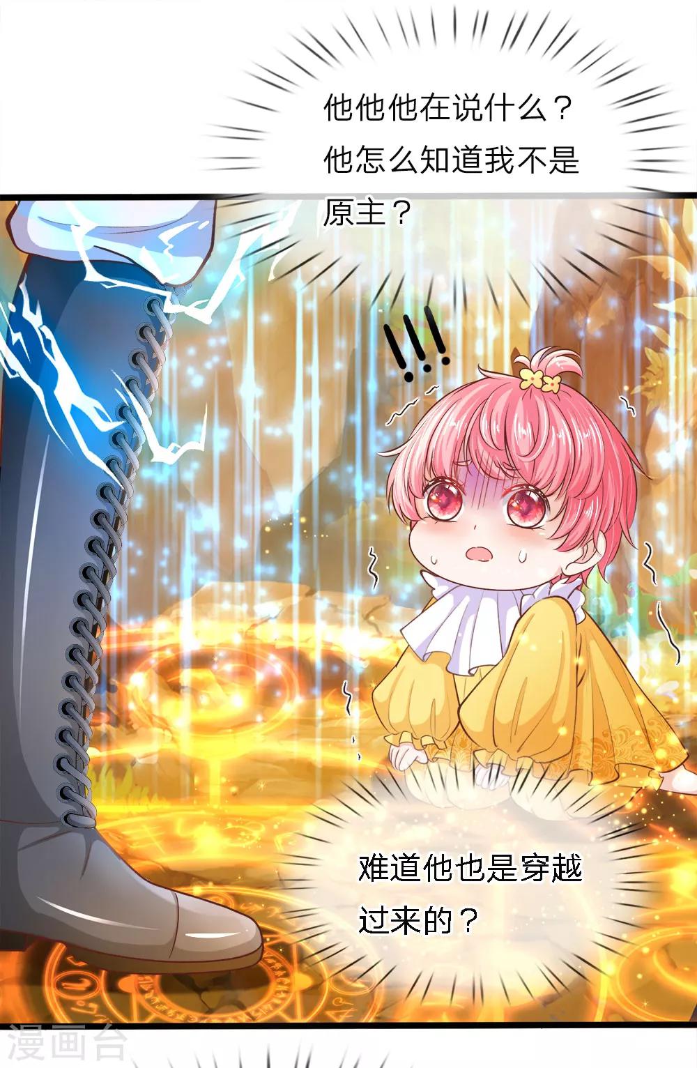 皇帝陛下的天價寶貝 - 第10話 所謂母親便是永遠保護她 - 1