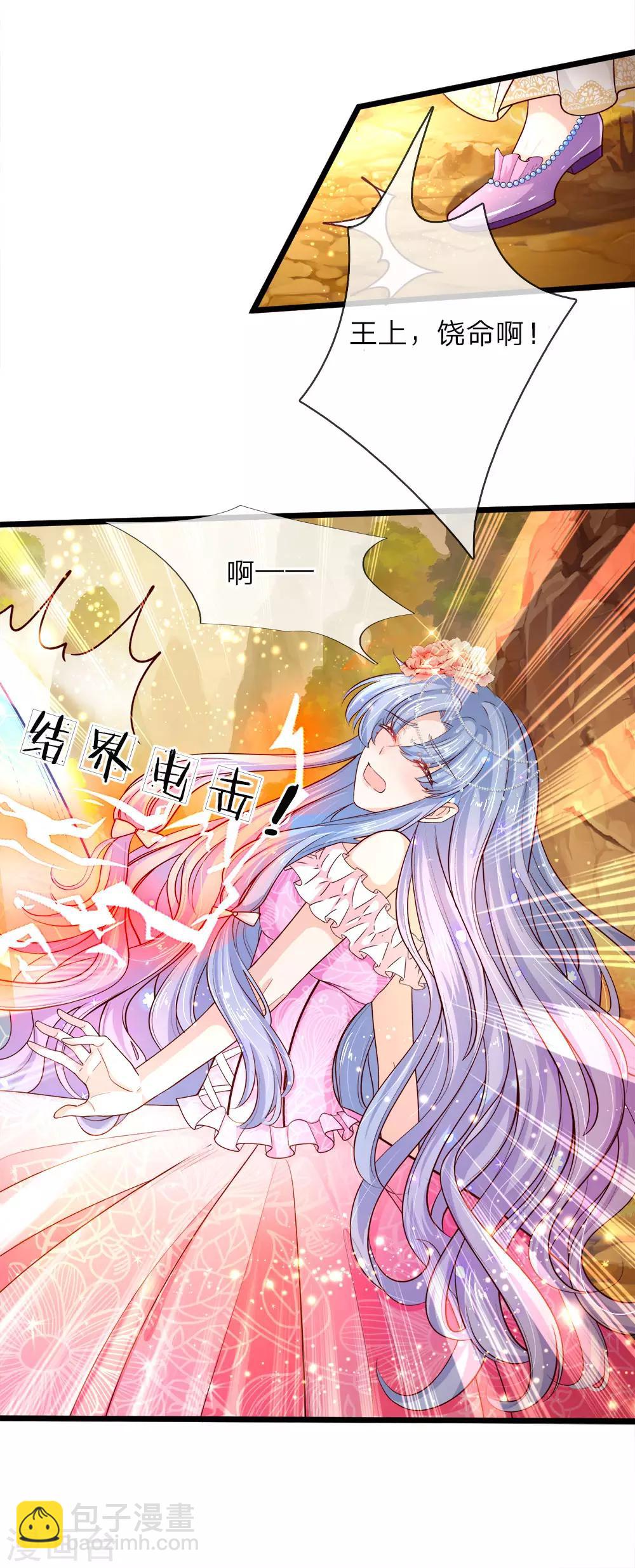 皇帝陛下的天價寶貝 - 第10話 所謂母親便是永遠保護她 - 2