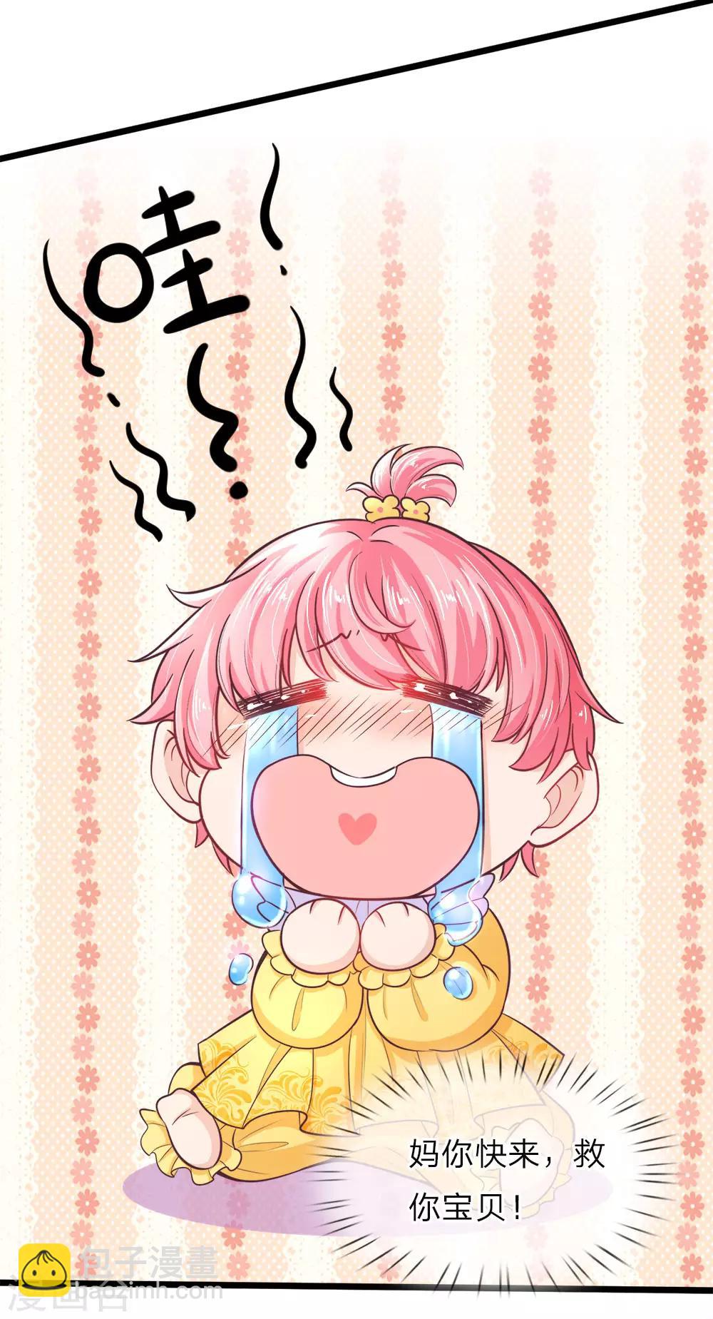 皇帝陛下的天價寶貝 - 第10話 所謂母親便是永遠保護她 - 4