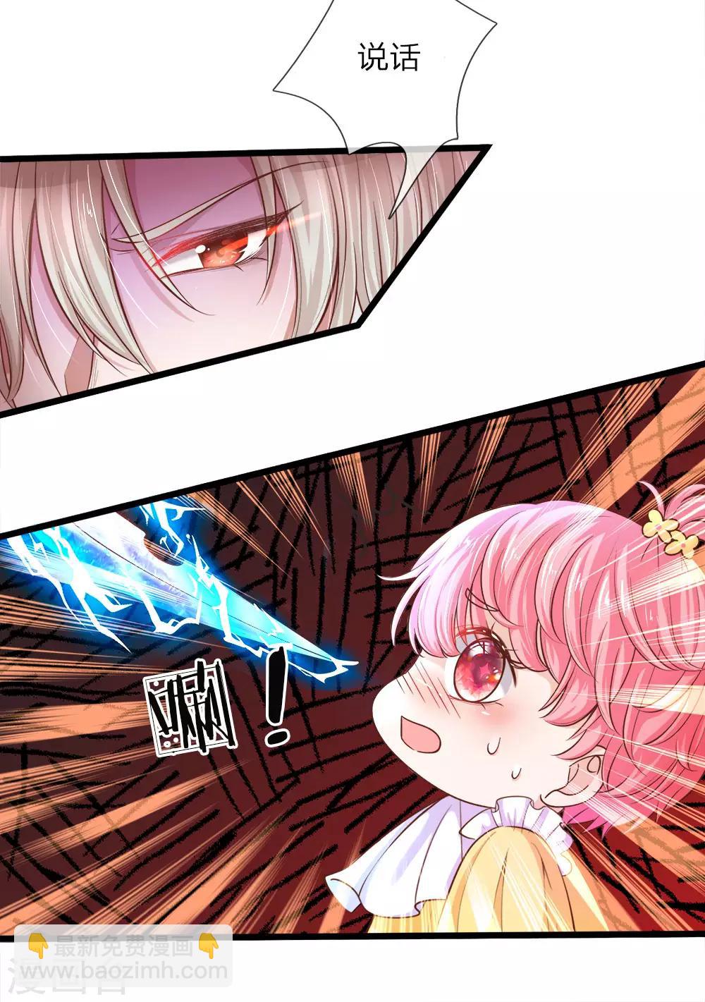 皇帝陛下的天價寶貝 - 第10話 所謂母親便是永遠保護她 - 3