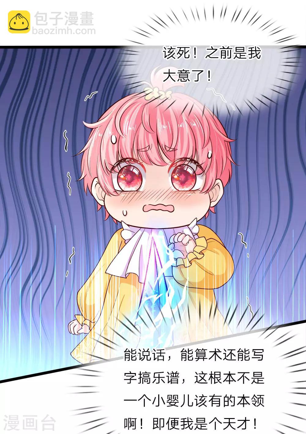 皇帝陛下的天價寶貝 - 第10話 所謂母親便是永遠保護她 - 4