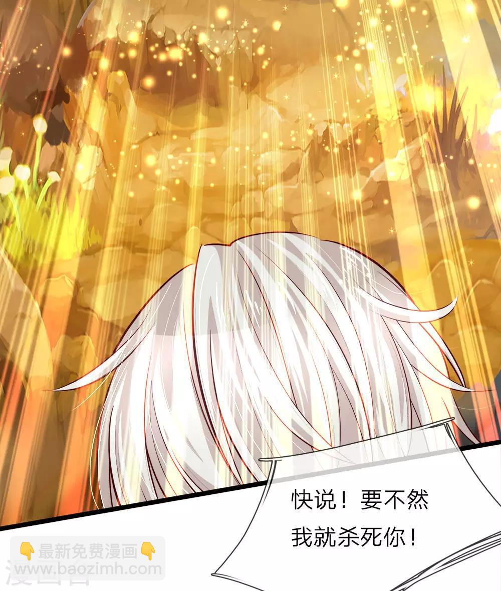 皇帝陛下的天價寶貝 - 第10話 所謂母親便是永遠保護她 - 4