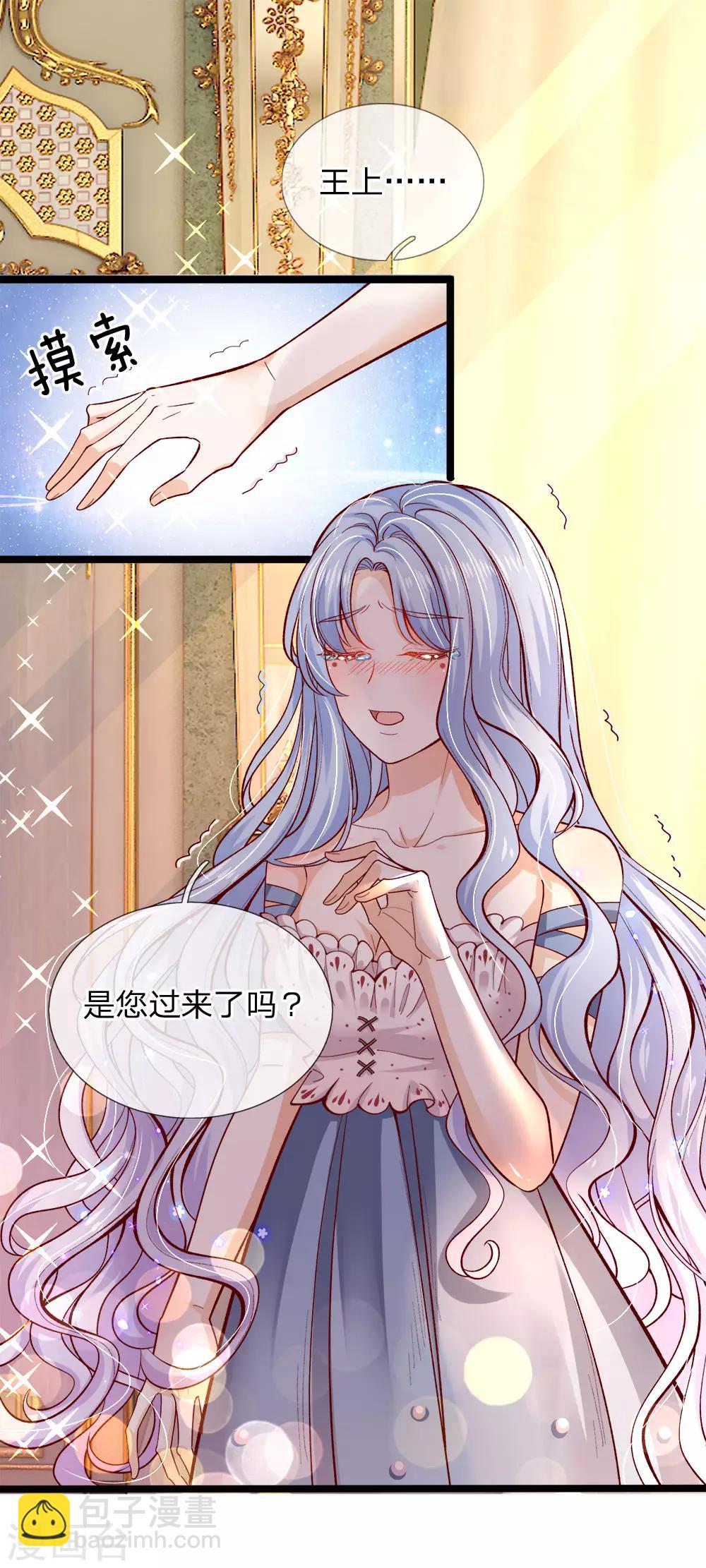 皇帝陛下的天價寶貝 - 第88話 那個那個是哪個哪個 - 4