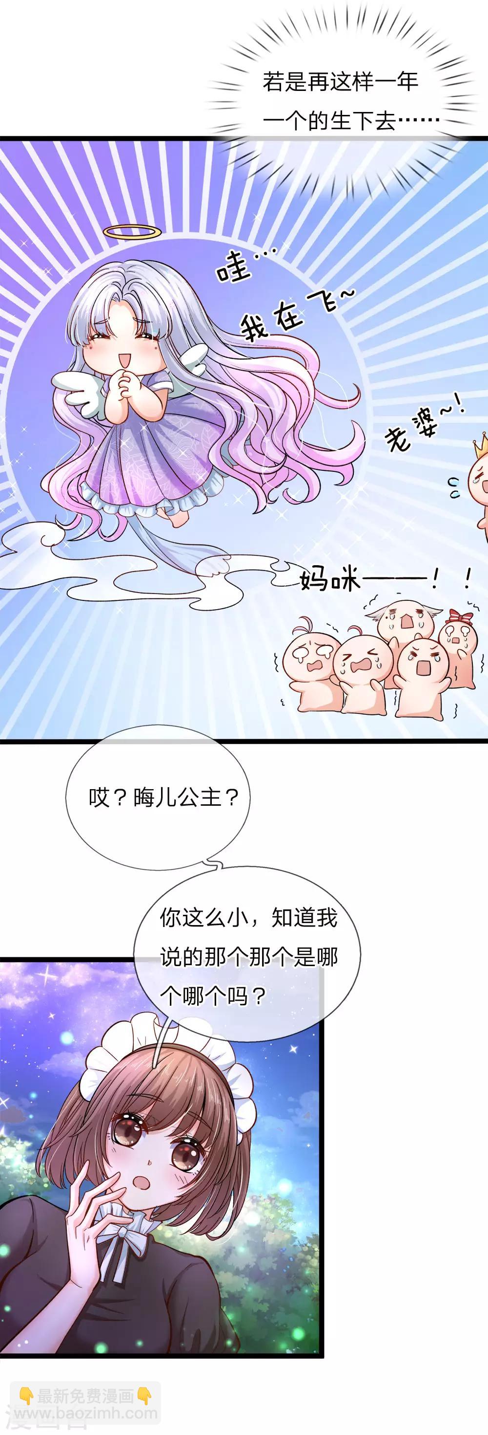 皇帝陛下的天價寶貝 - 第88話 那個那個是哪個哪個 - 3