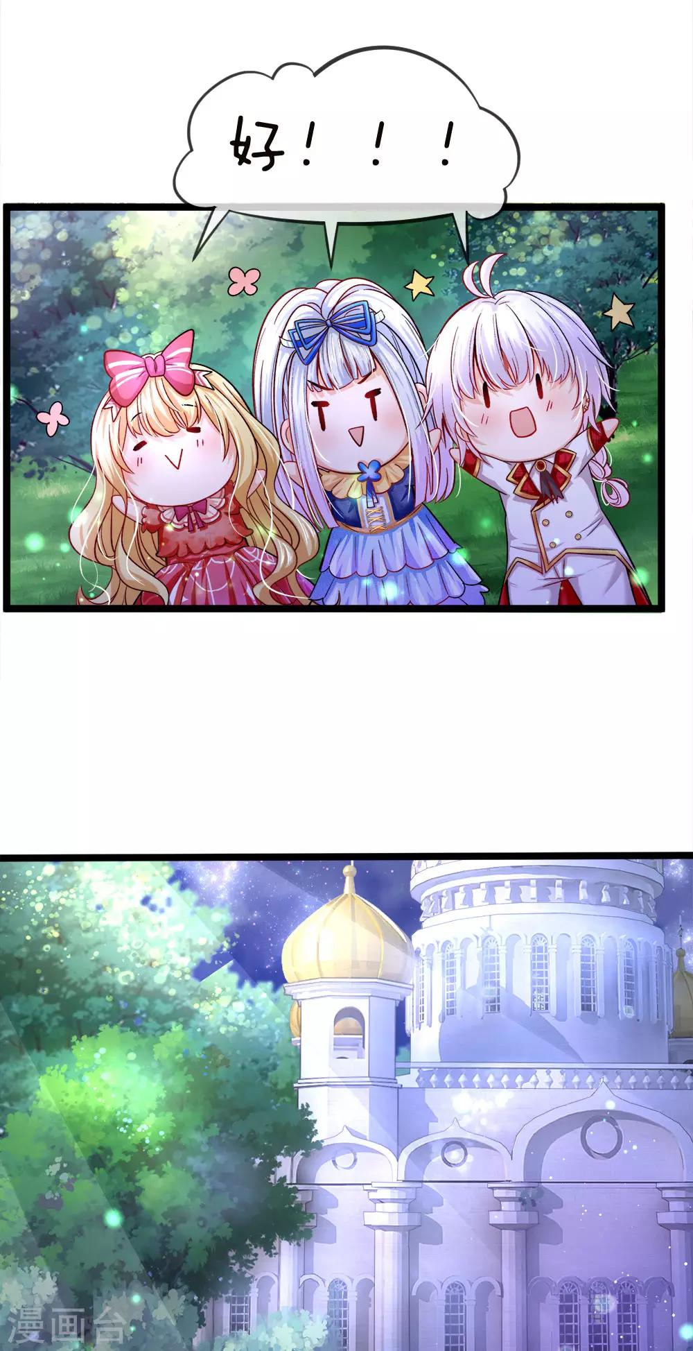 皇帝陛下的天價寶貝 - 第88話 那個那個是哪個哪個 - 4