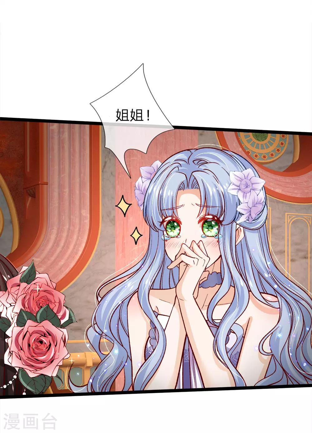 皇帝陛下的天價寶貝 - 第90話 妹妹讓姐姐替嫁吧 - 1