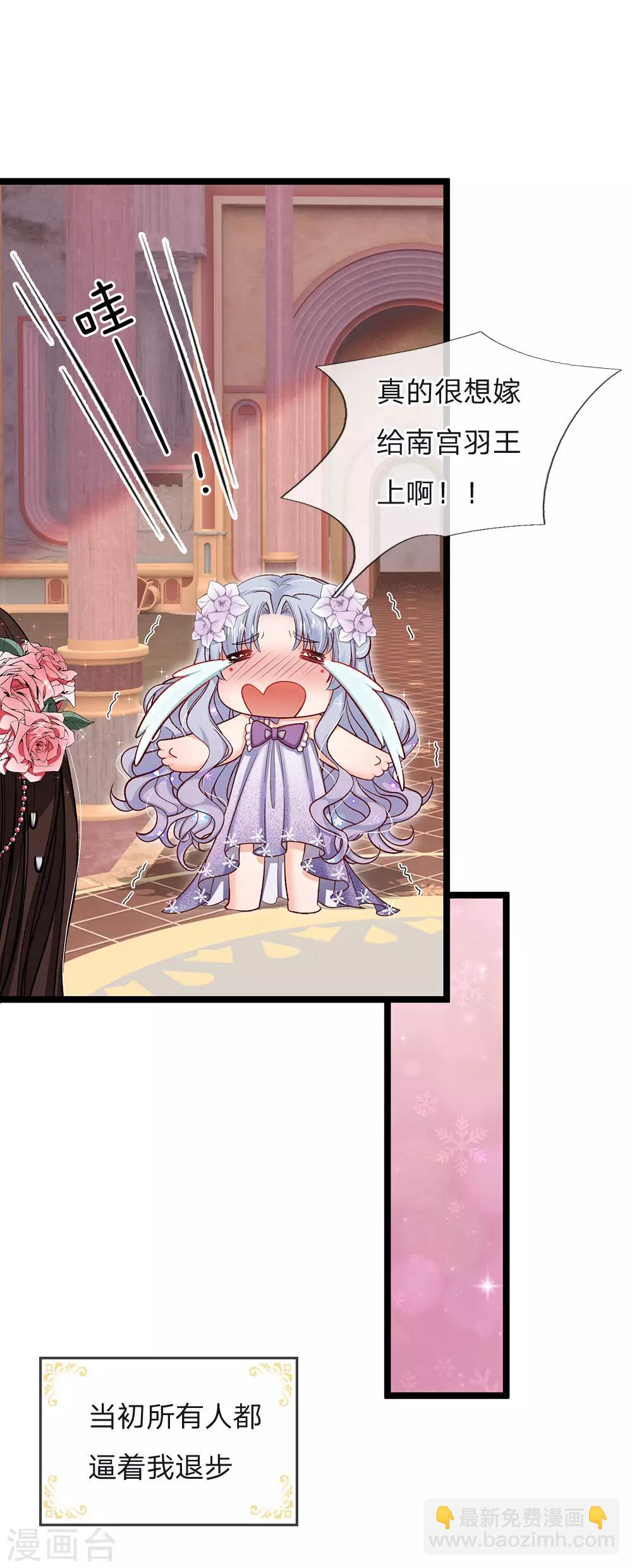 皇帝陛下的天價寶貝 - 第90話 妹妹讓姐姐替嫁吧 - 2