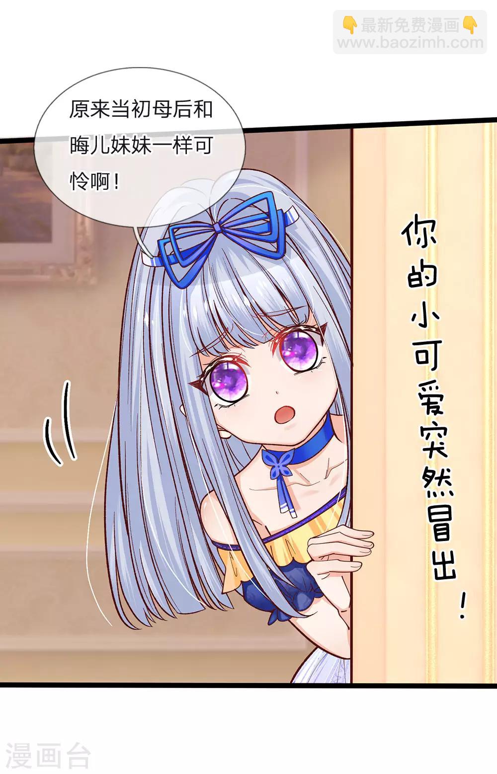 皇帝陛下的天價寶貝 - 第90話 妹妹讓姐姐替嫁吧 - 3