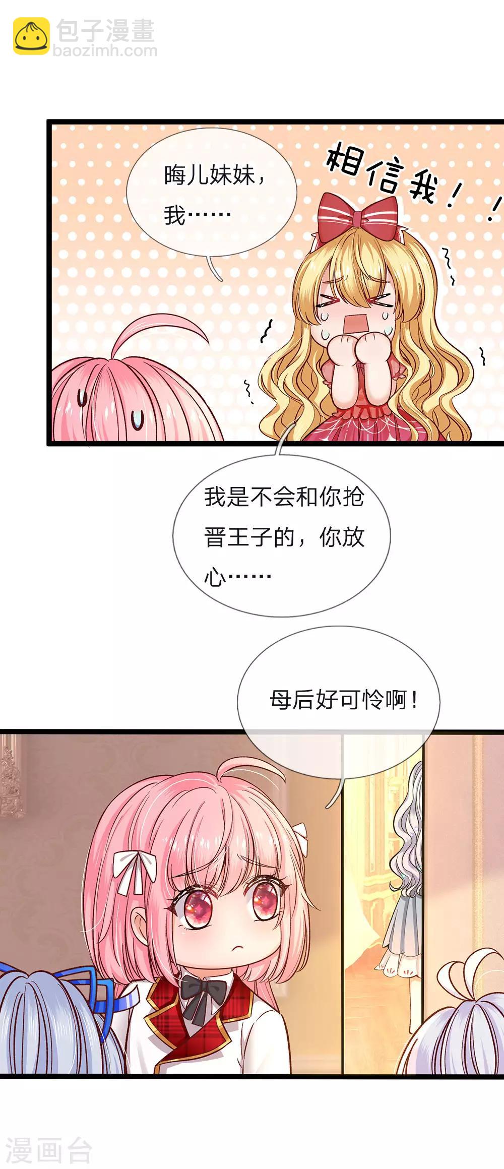 皇帝陛下的天價寶貝 - 第90話 妹妹讓姐姐替嫁吧 - 4