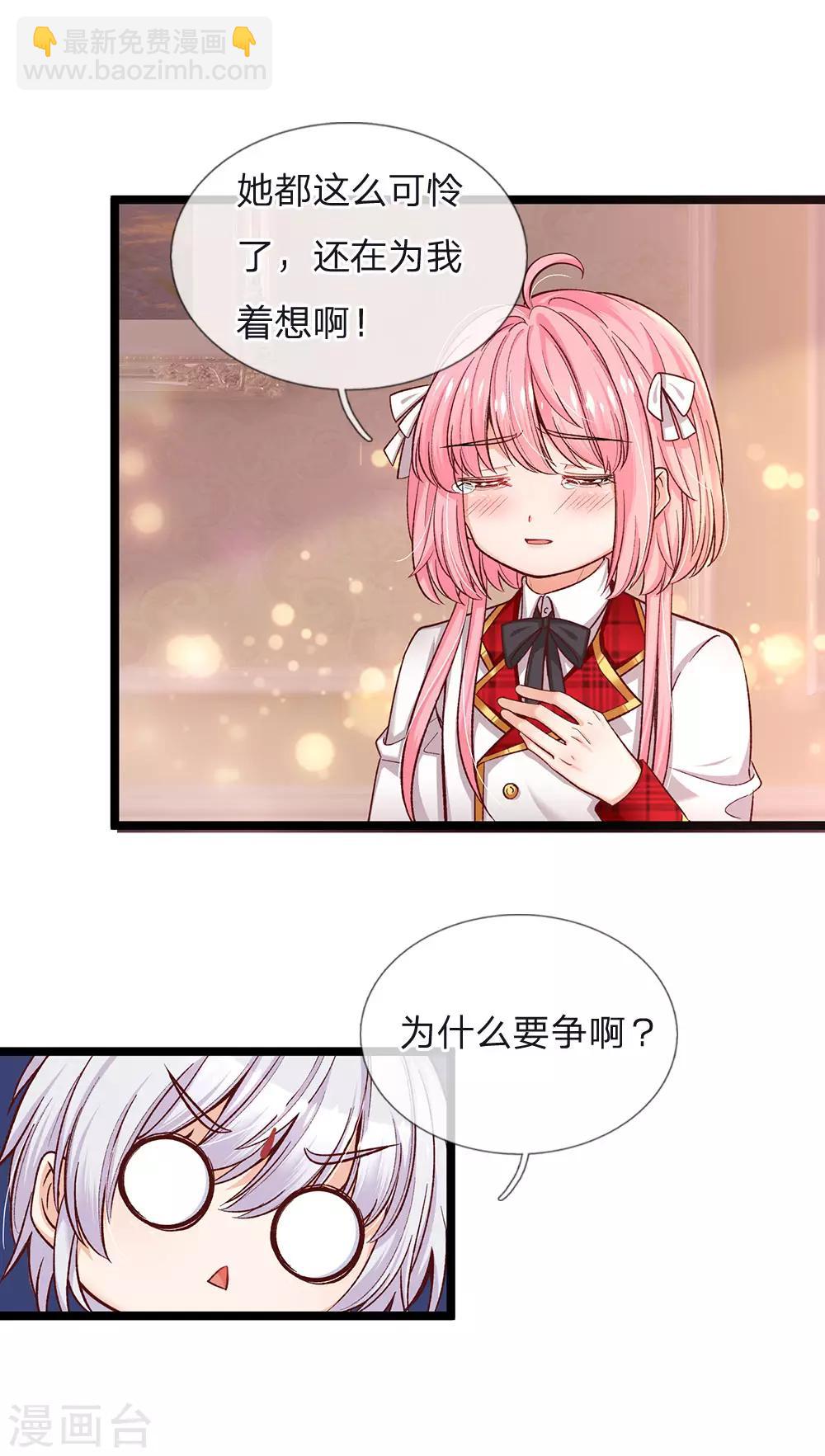 皇帝陛下的天價寶貝 - 第90話 妹妹讓姐姐替嫁吧 - 1