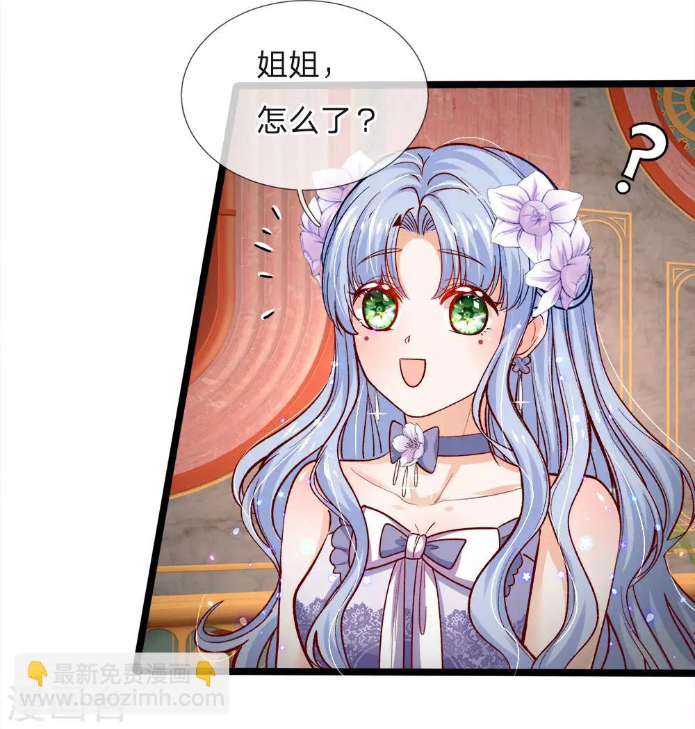 皇帝陛下的天價寶貝 - 第90話 妹妹讓姐姐替嫁吧 - 3