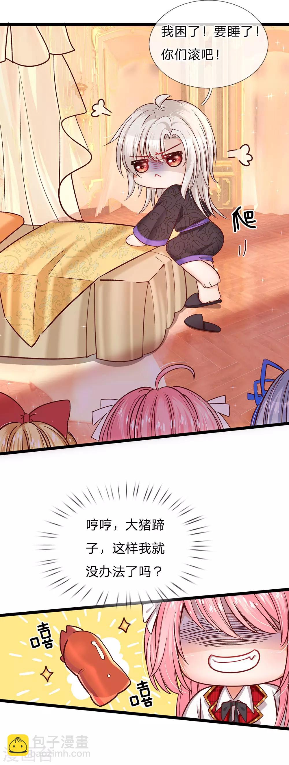 皇帝陛下的天價寶貝 - 第92話 受害者走的很安詳 - 2